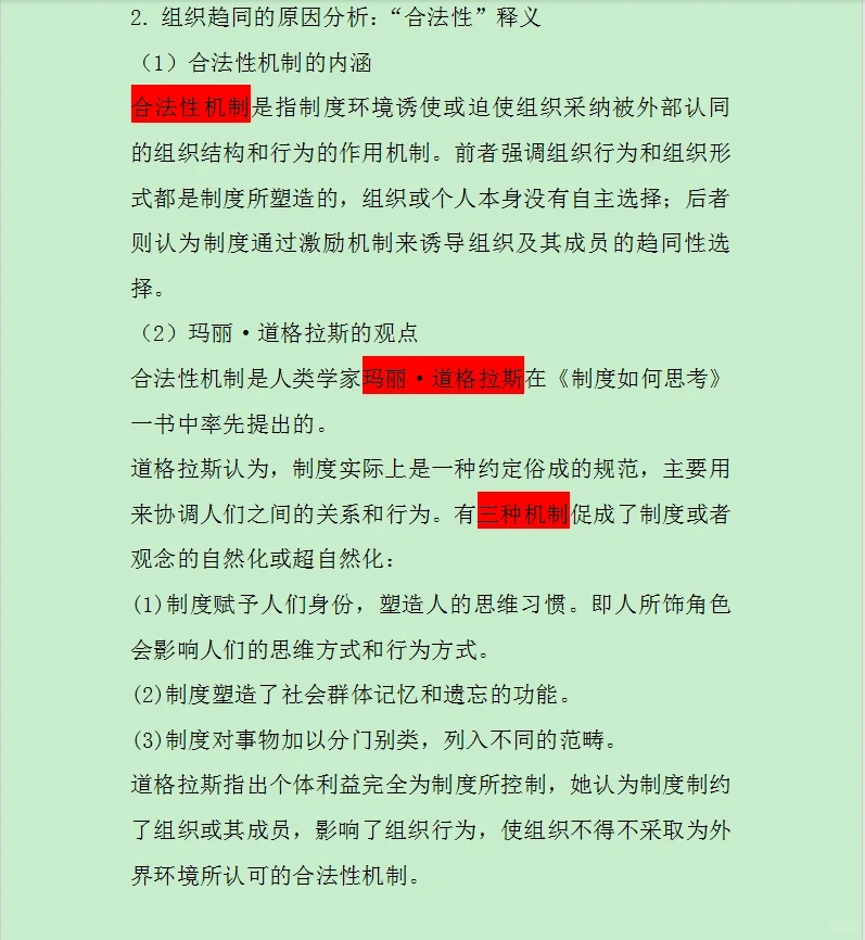 当代管理理论‼️‼️