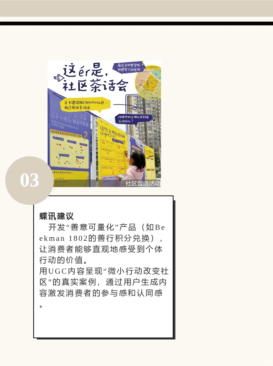 26/27核心消費情緒「個性理念」解讀(上)