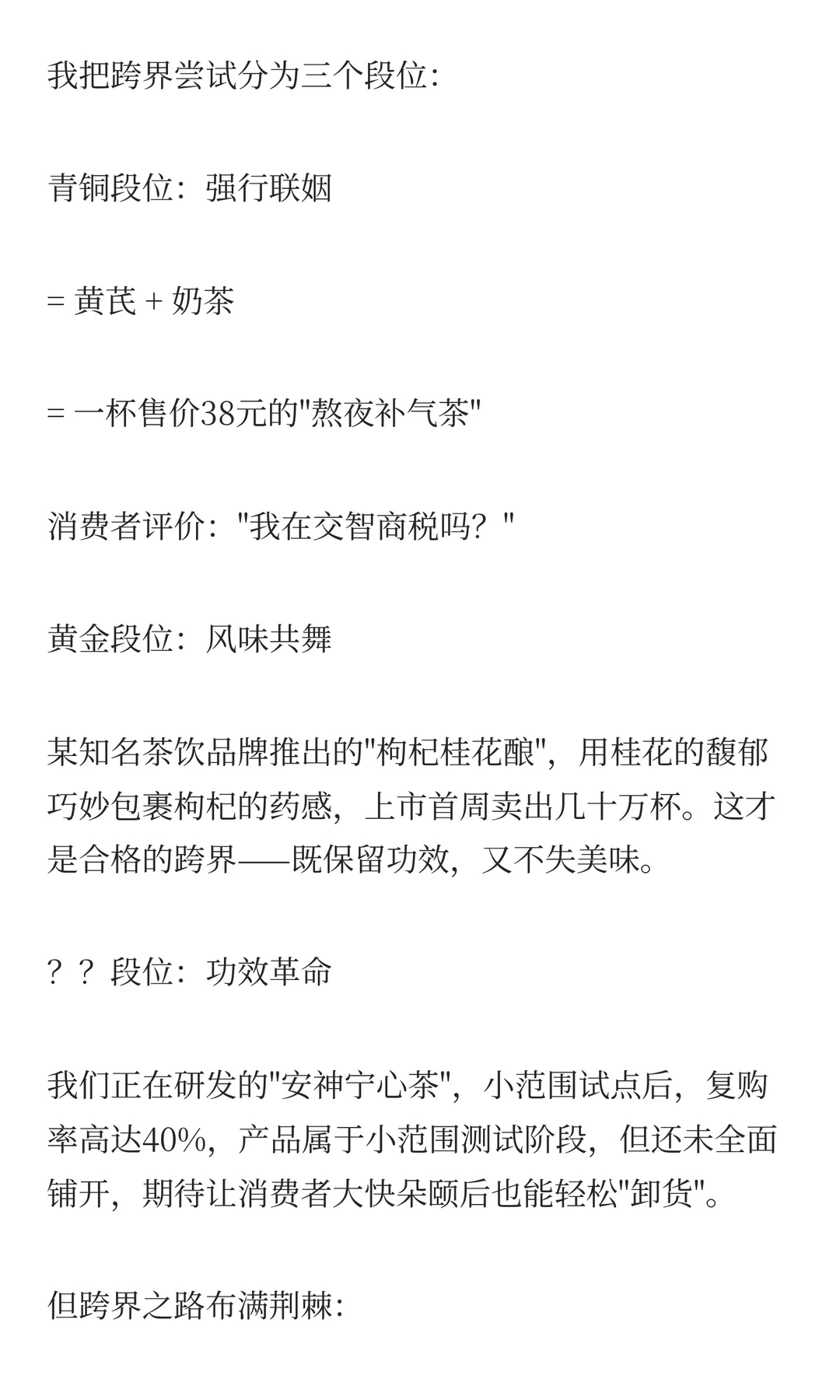 “跨界”的财富密码:当中草药遇上茶饮