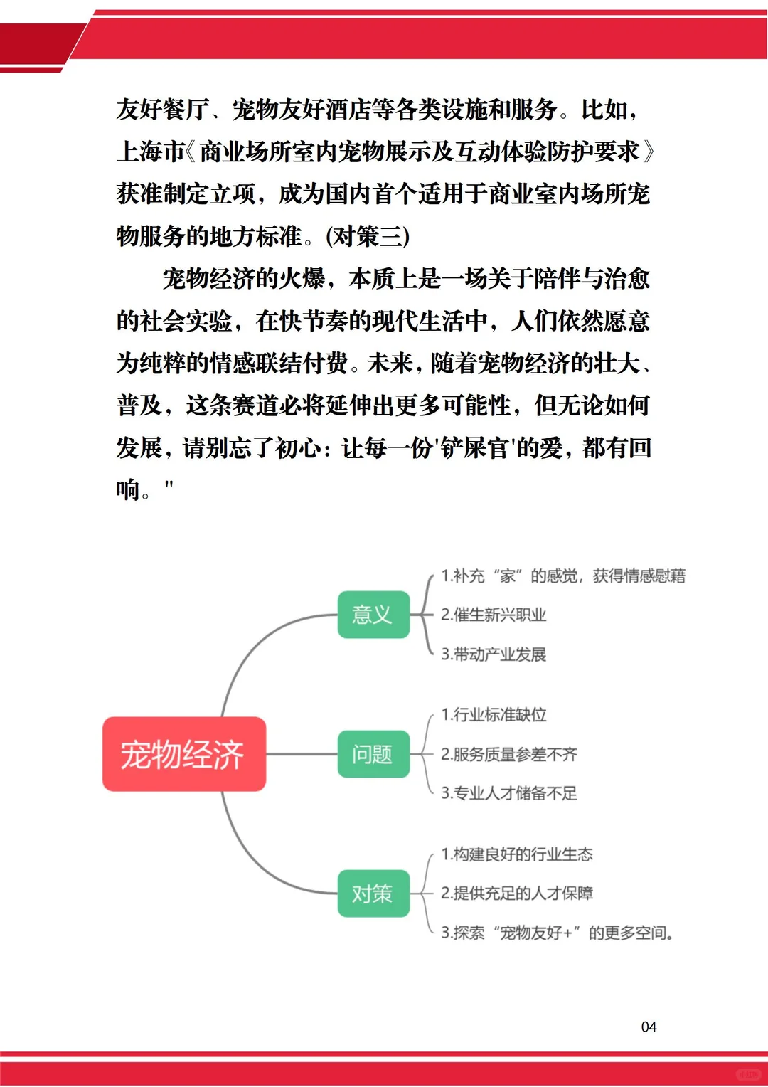 面试热点话题，宠物经济！