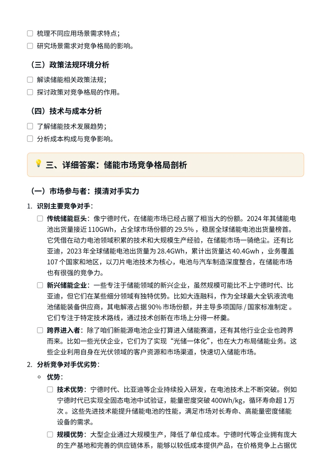 战略投资|新能源企业进入储能赛道市场分析