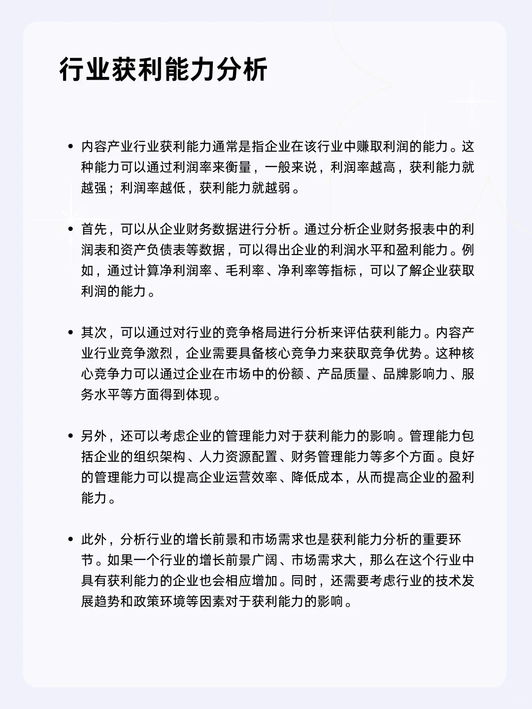 ?每天一个行业分析 | 内容产业