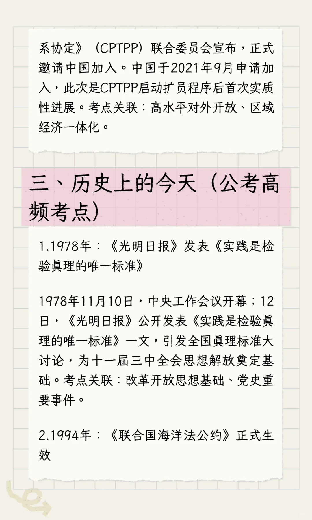 ? 11 月10日每日时政热点打卡