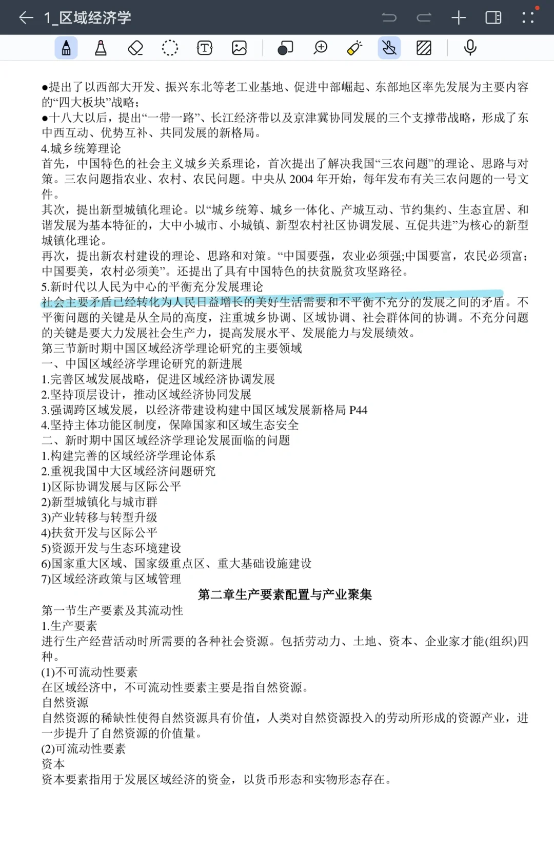 区域经济学期末考试看这个就够了