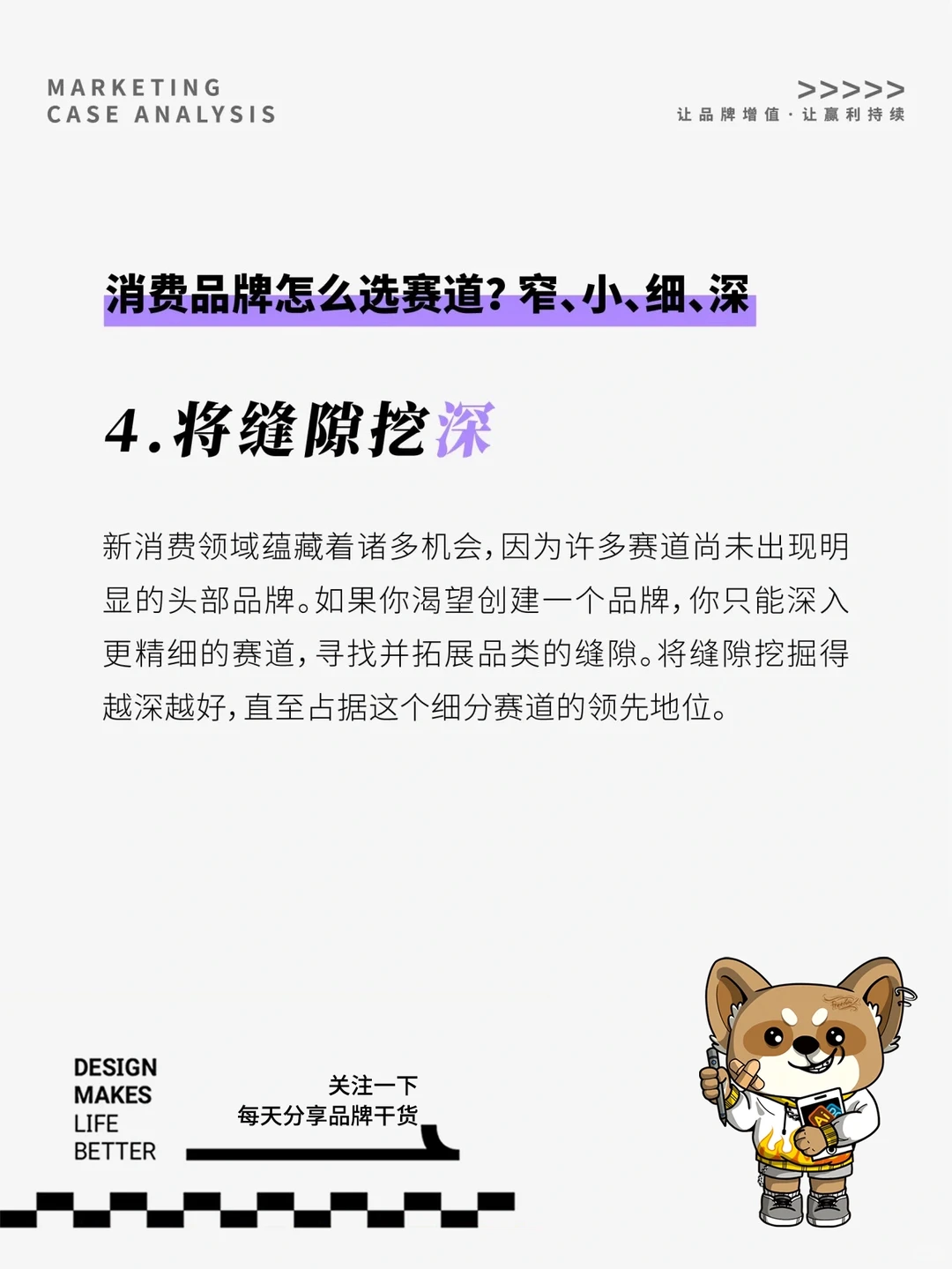 新消费品牌应该怎么选赛道？