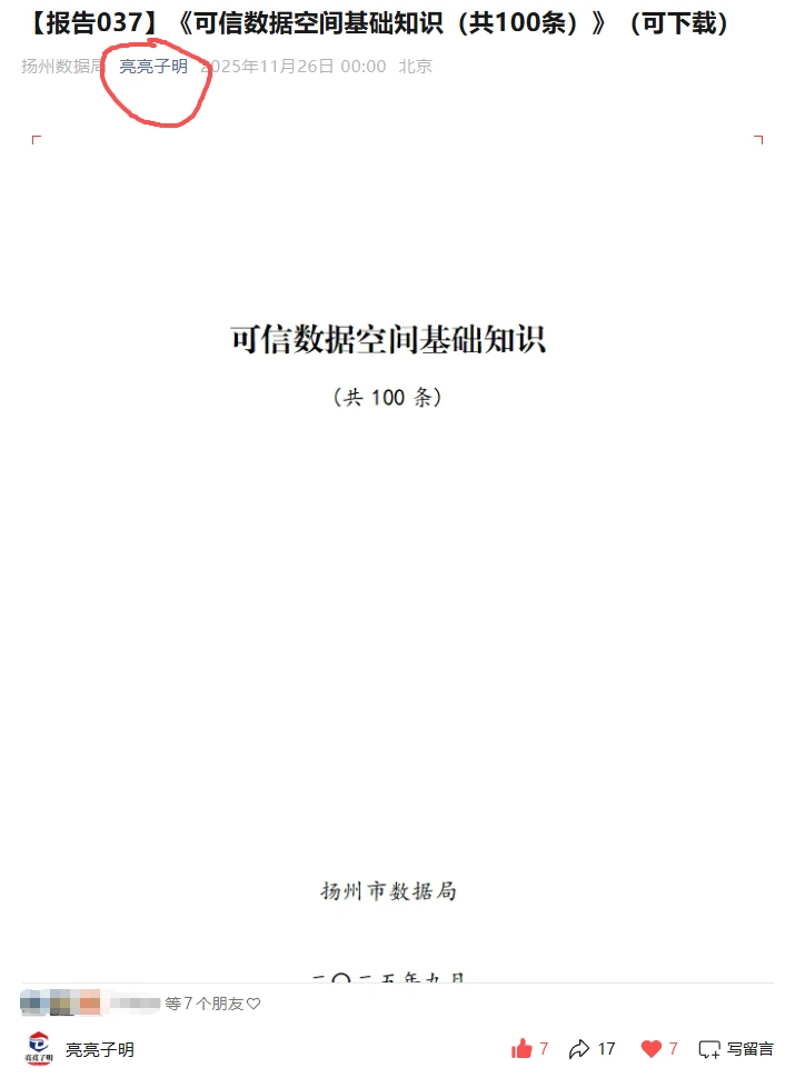 《可信数据空间基础知识（共100条）》