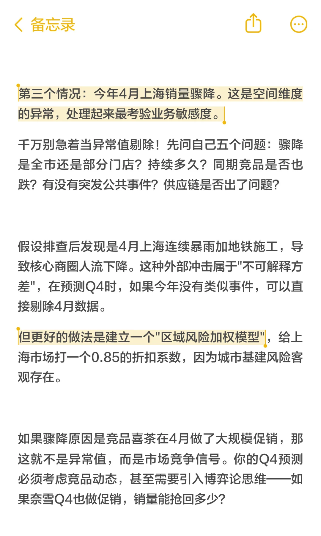 数分 125:奈雪的茶Q4销售预测