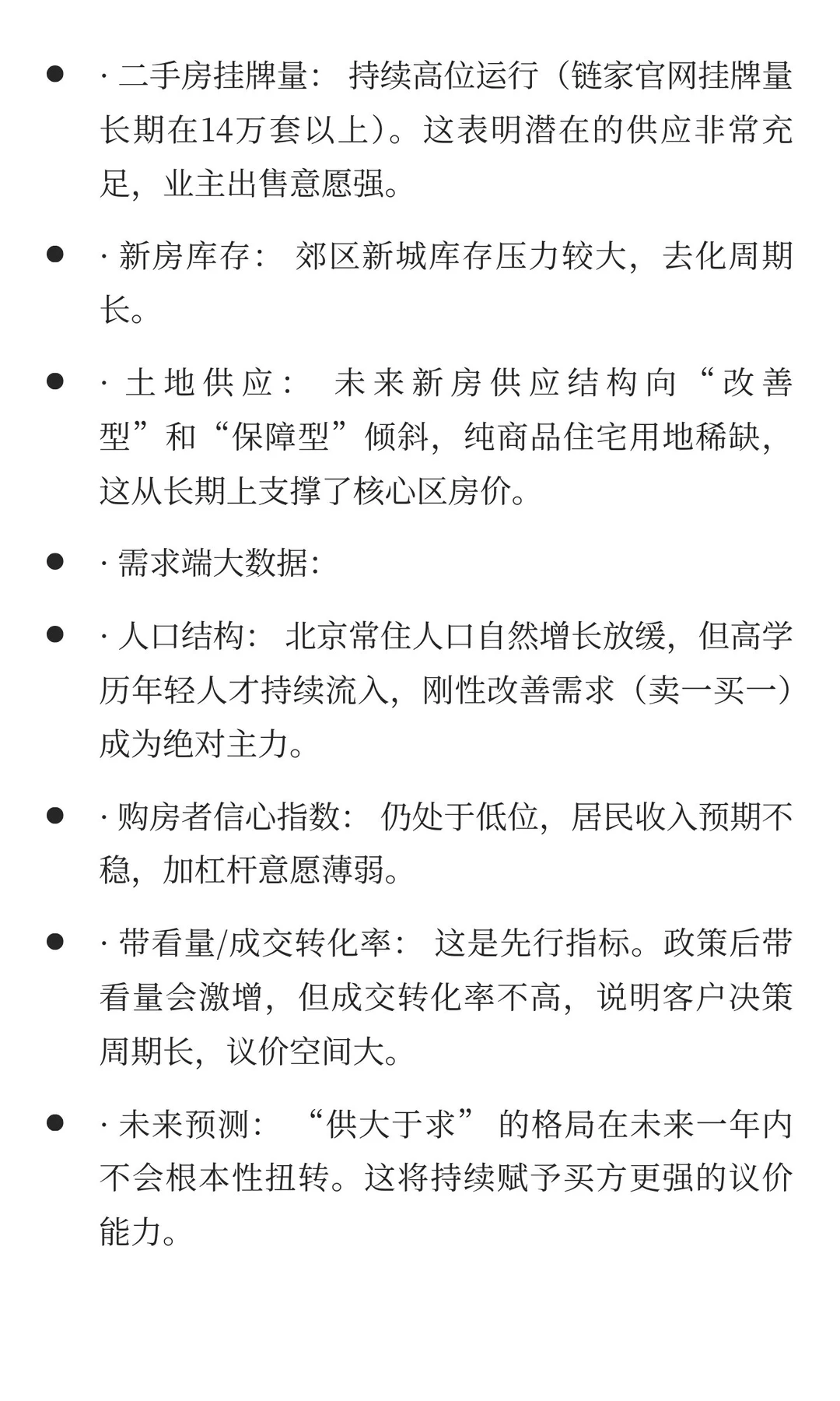 结合大数据，预测北京未来一年房价走势和交