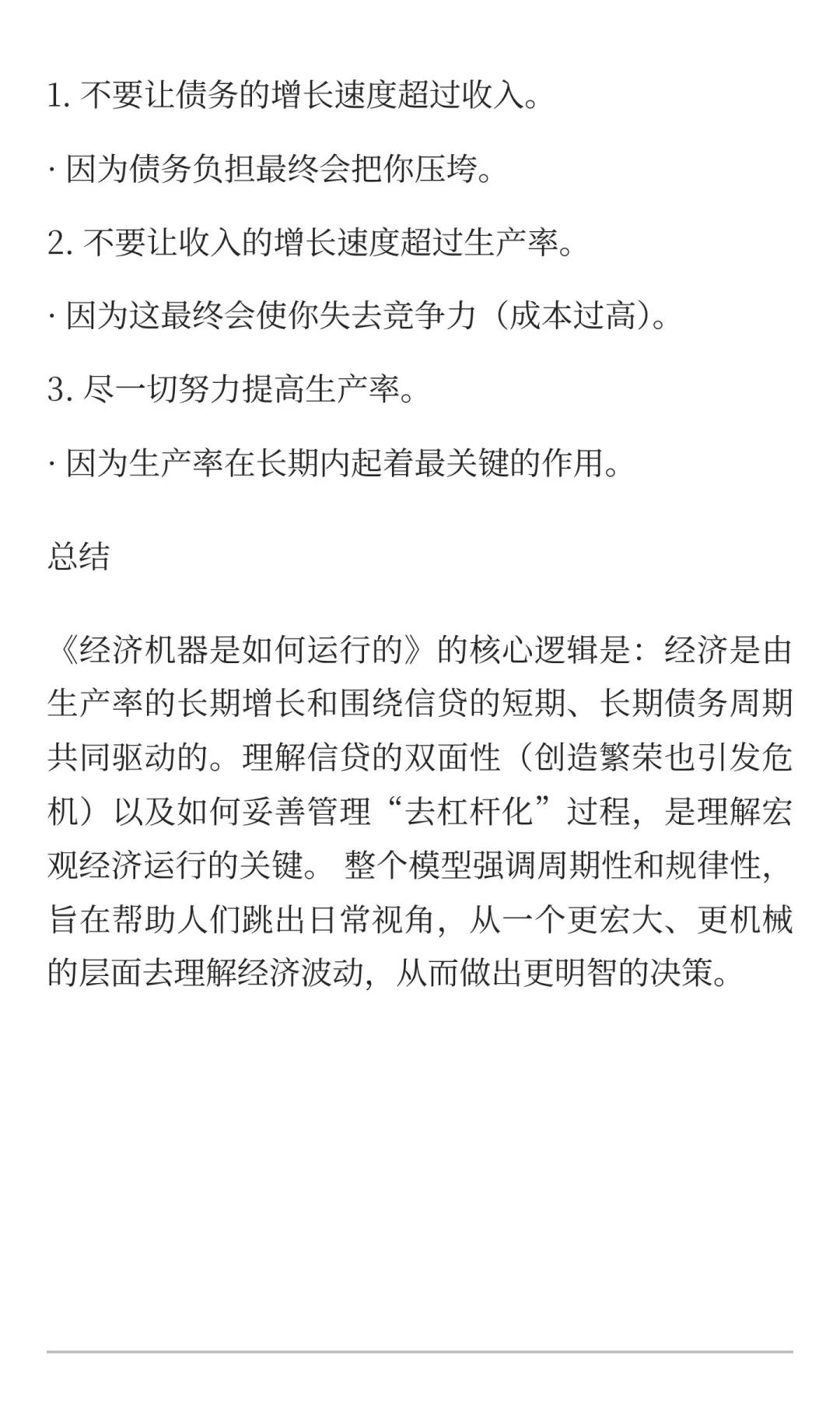 《经济机器是如何运行的》