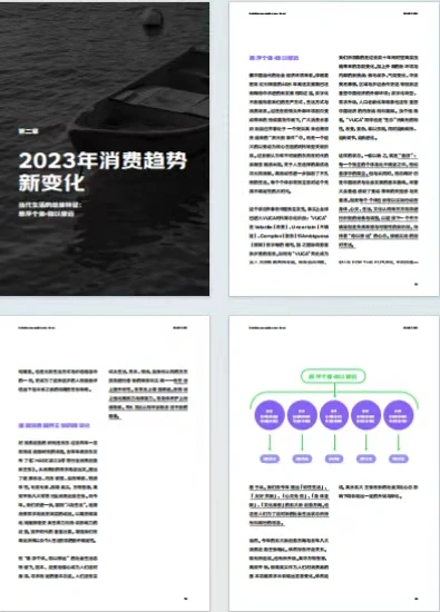 2024零售行业消费新趋势
