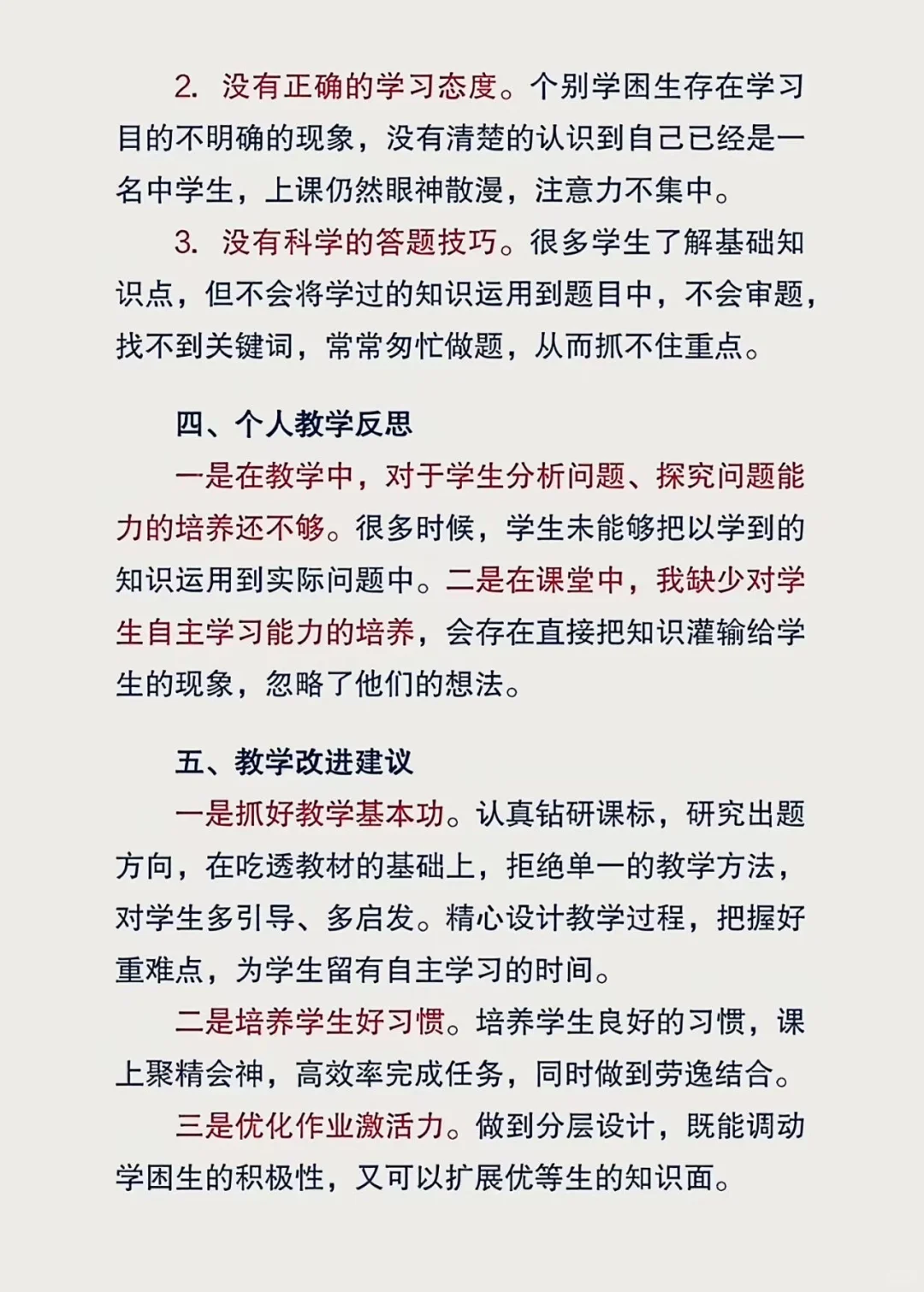 期中质量分析报告