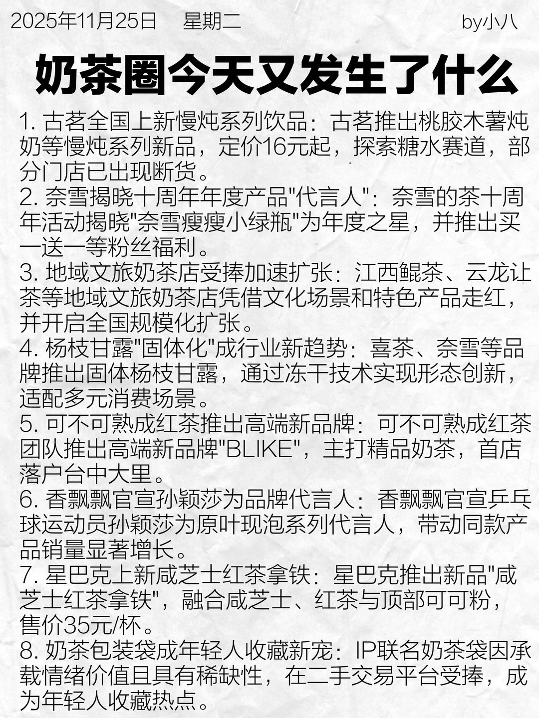 奶茶圈今天又发生了什么?251125