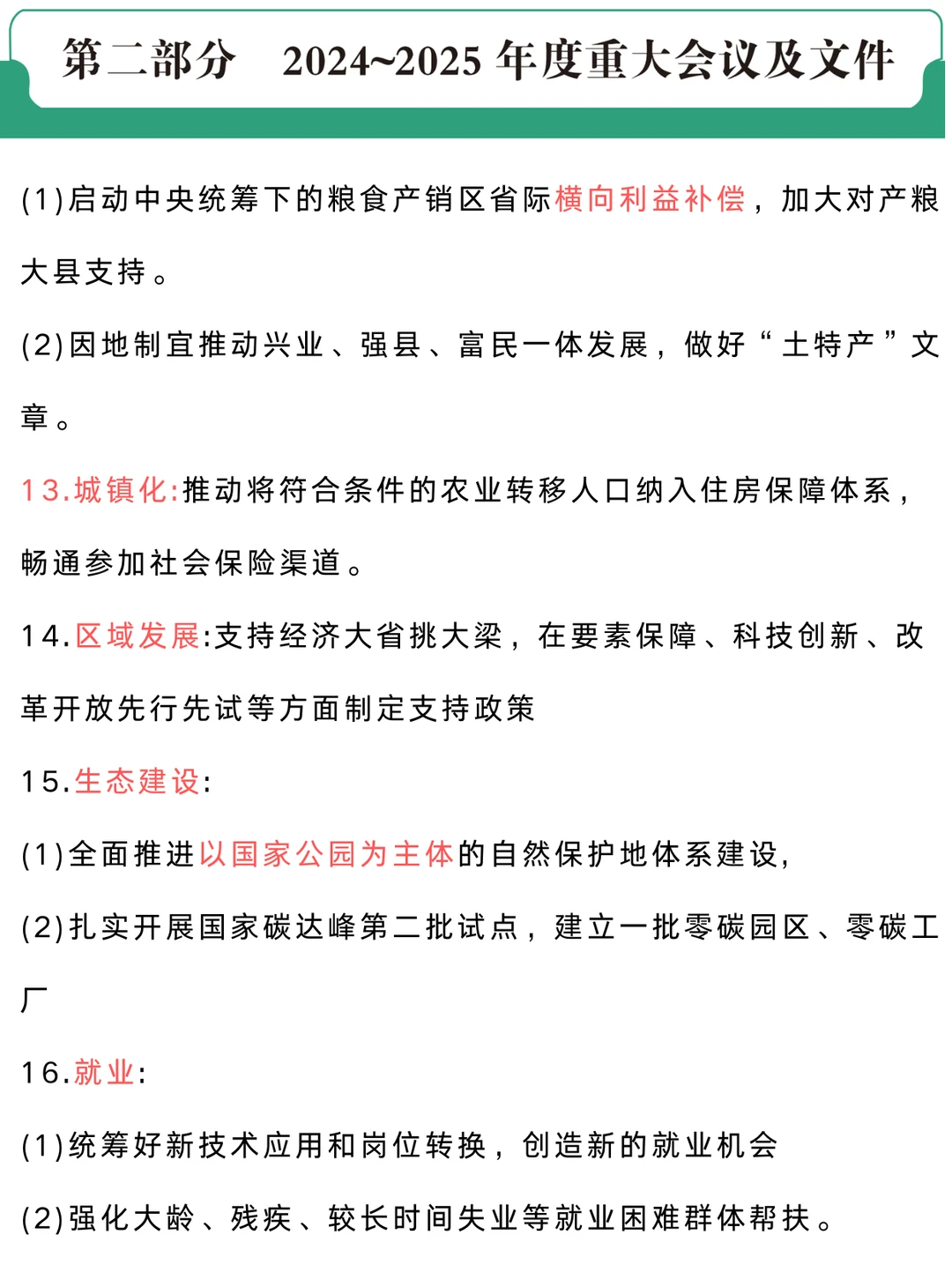 年度重要时政：2025政府工作报告+24年回顾