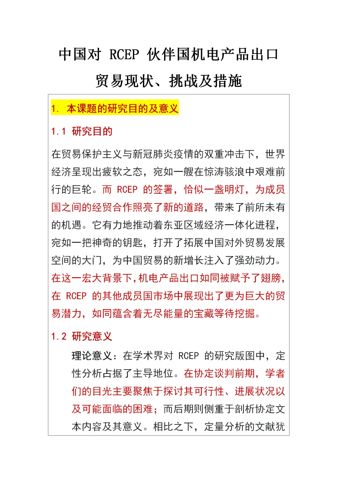 国际经济与贸易专业论文开题｜出口贸易现状