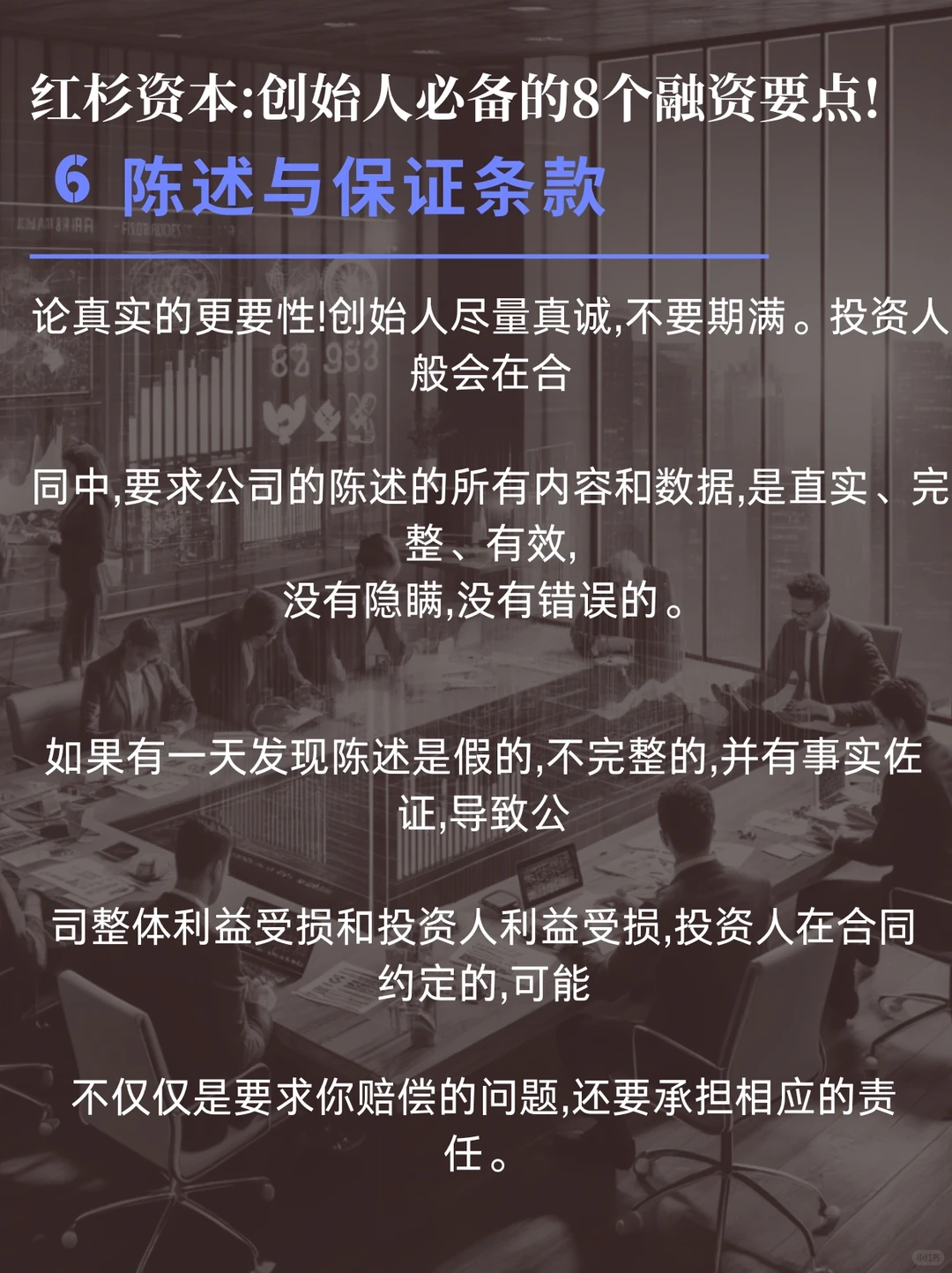 企业融资创业创始人必备8个融资要点