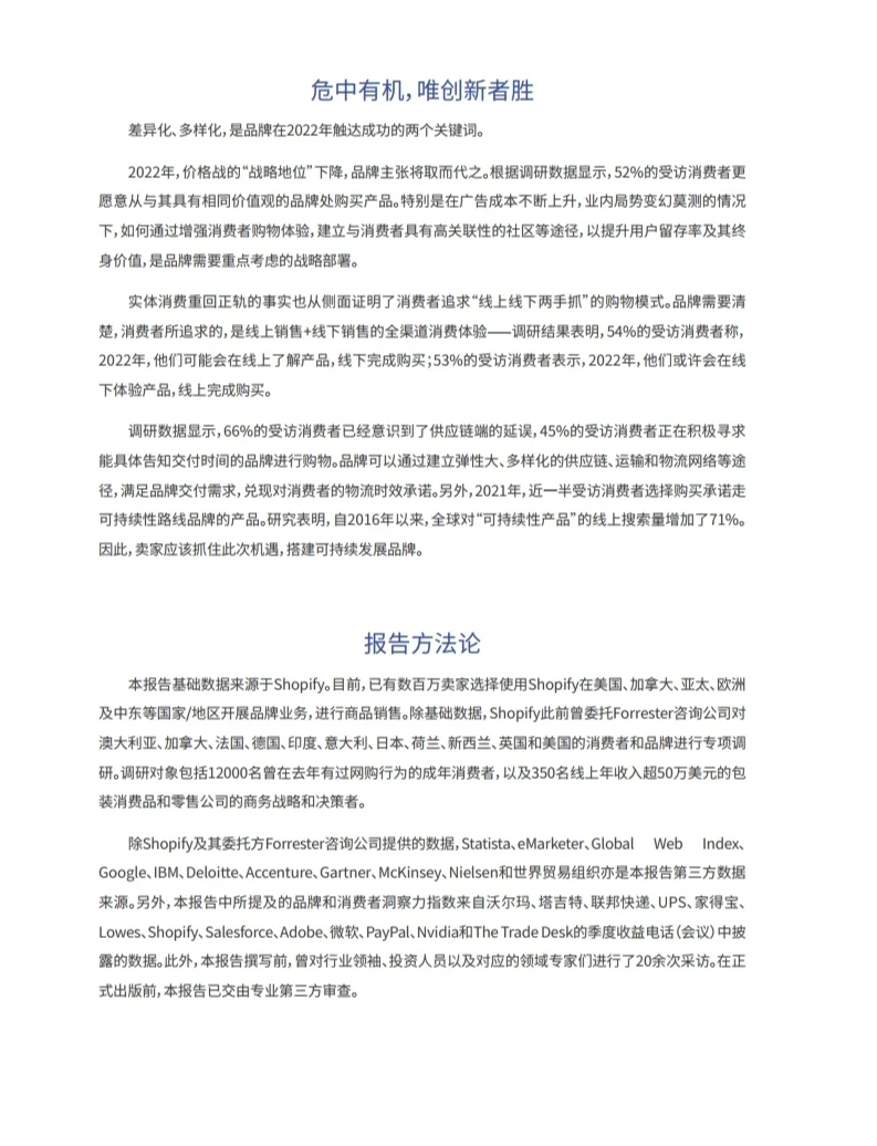 2022 电商行业趋势 行业研究报告