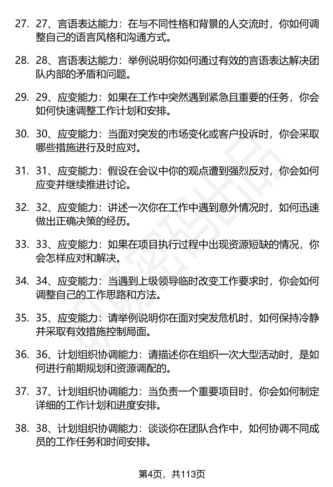 63道南平绿发集团有限公司招聘面试题答案