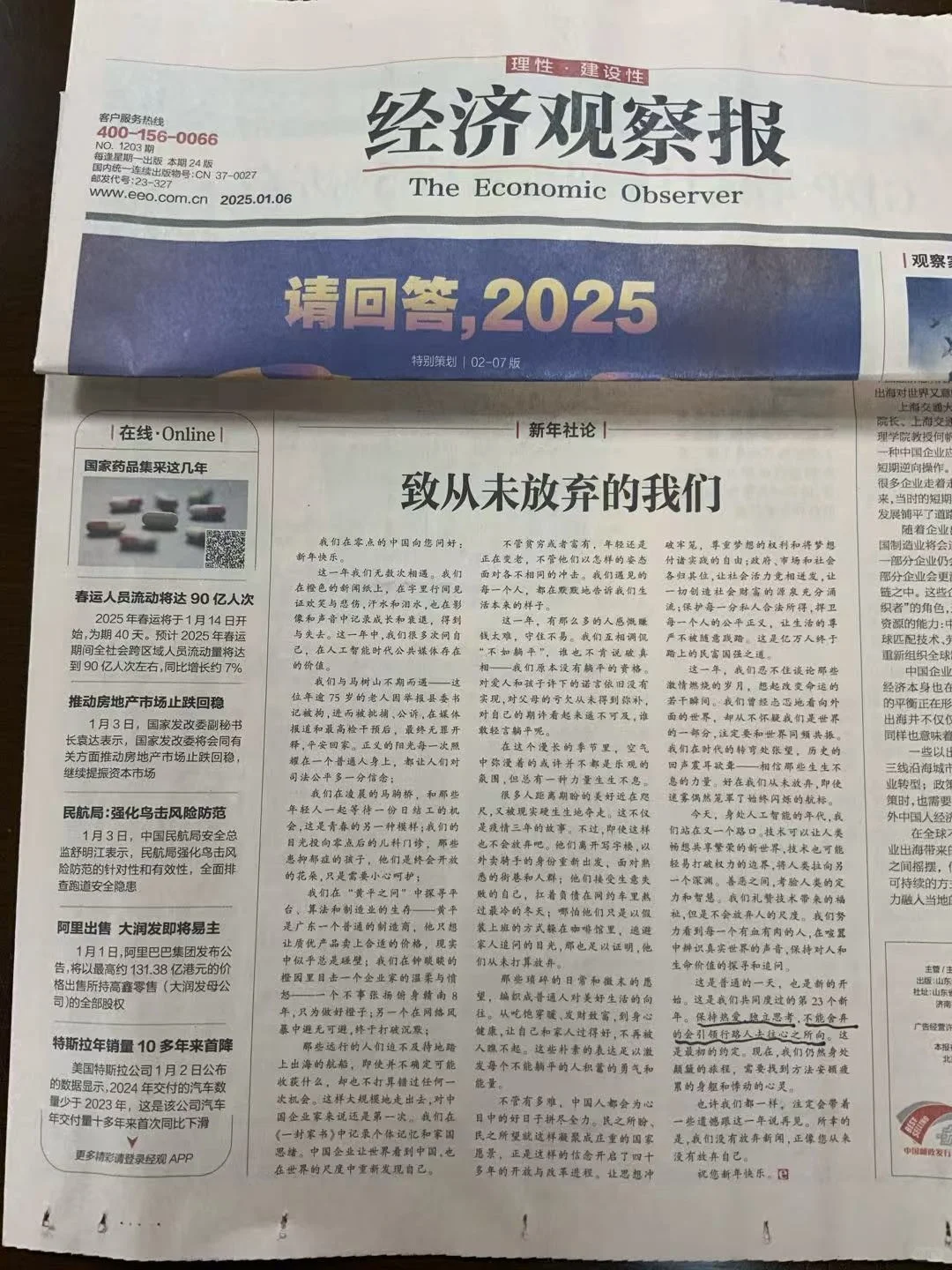 请回答，2025。致从未放弃的我们。