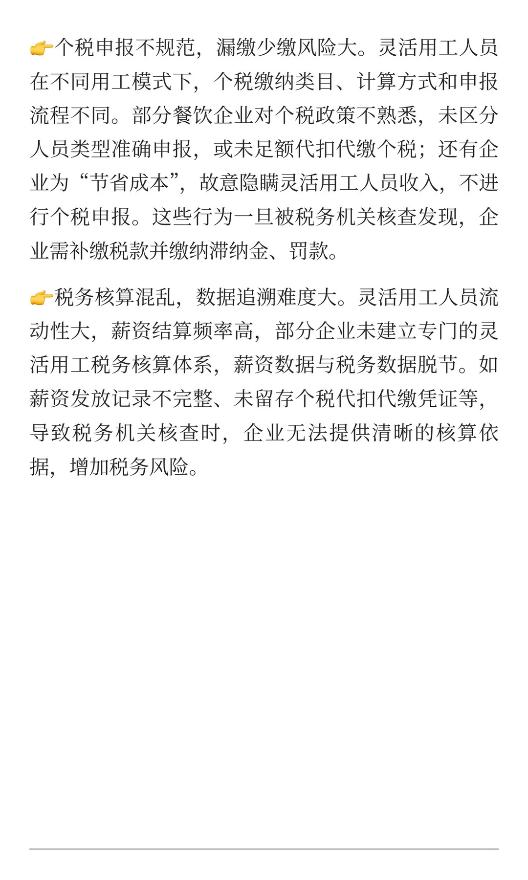 餐饮行业经营与用工报告：餐饮灵活用工痛点