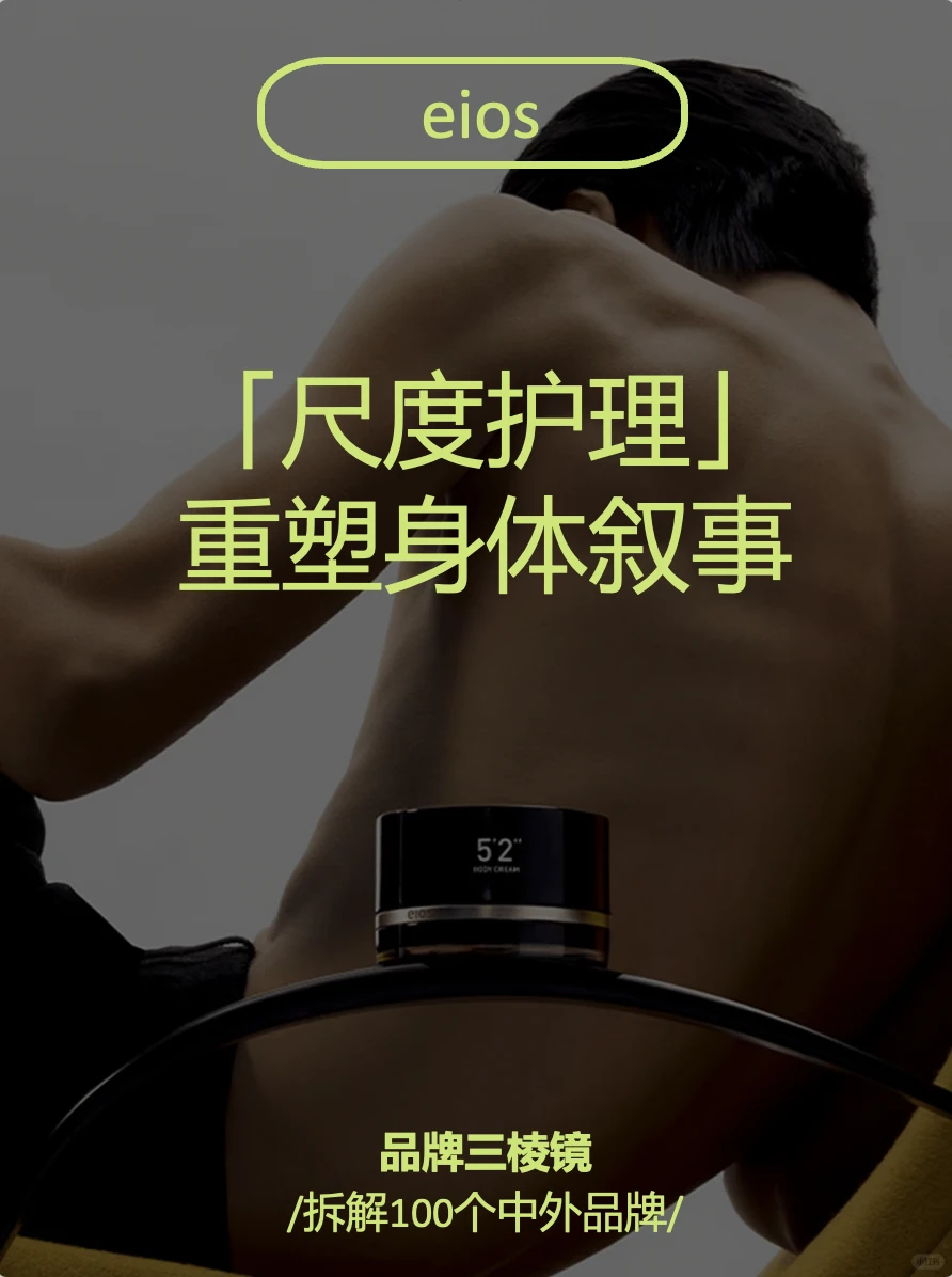 一个新兴品牌如何把身体照料做成文化？
