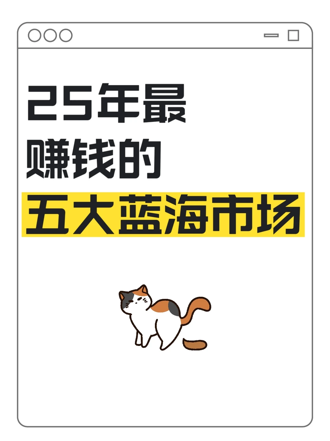 不说你一定不知道的五大蓝海市场！
