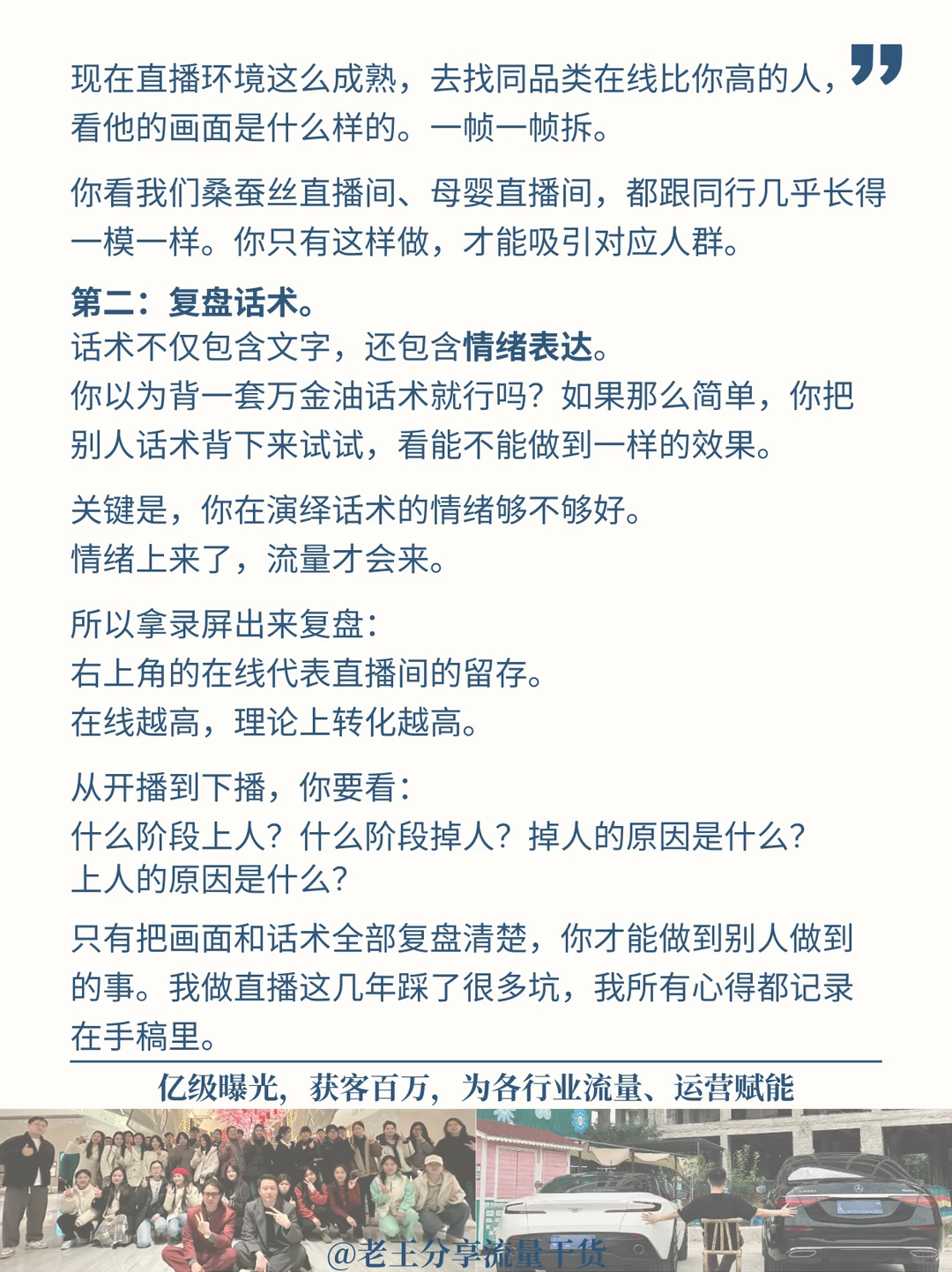 如何复盘直播间数据，这五件事必须做！