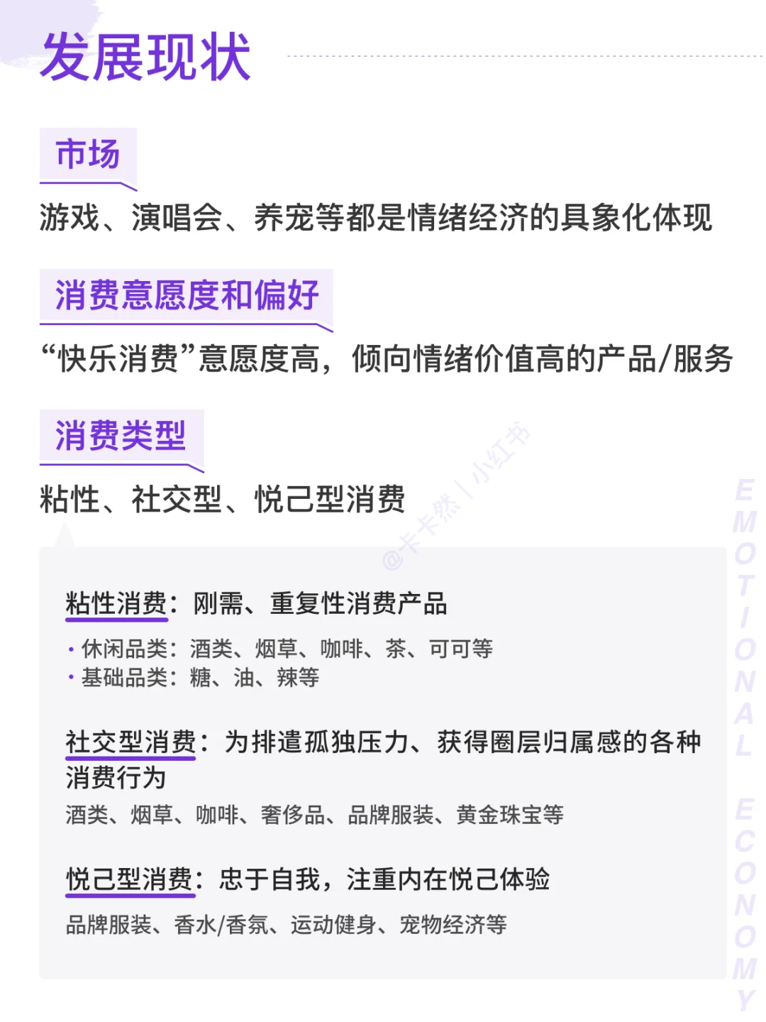 内容整合｜情绪经济大爆发！消费人群洞察