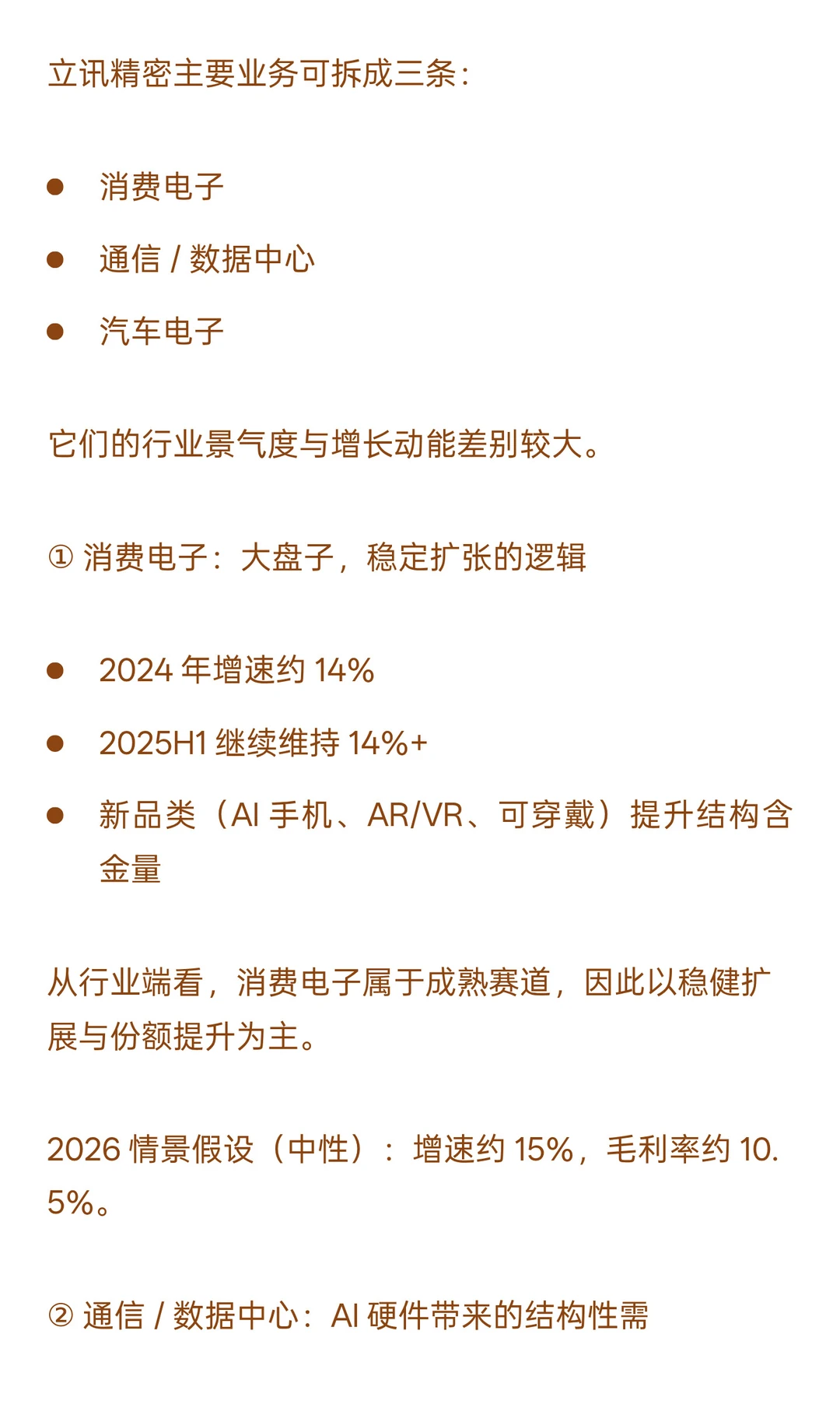 立讯，迎来结构性拐点
