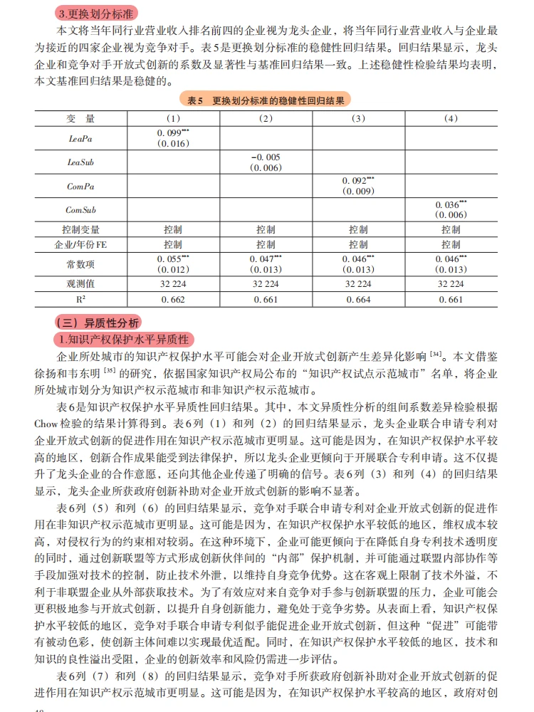 龙头 + 对手双驱动！企业创新居然靠 “模仿