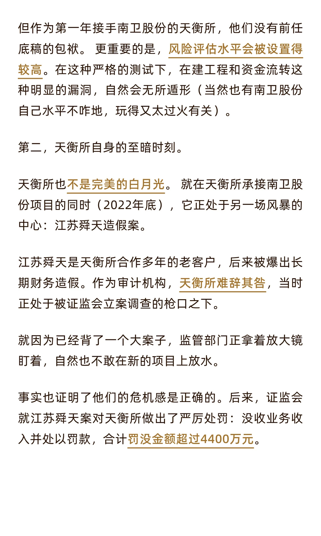 审计师硬刚上市公司！复盘南卫股份资金占用