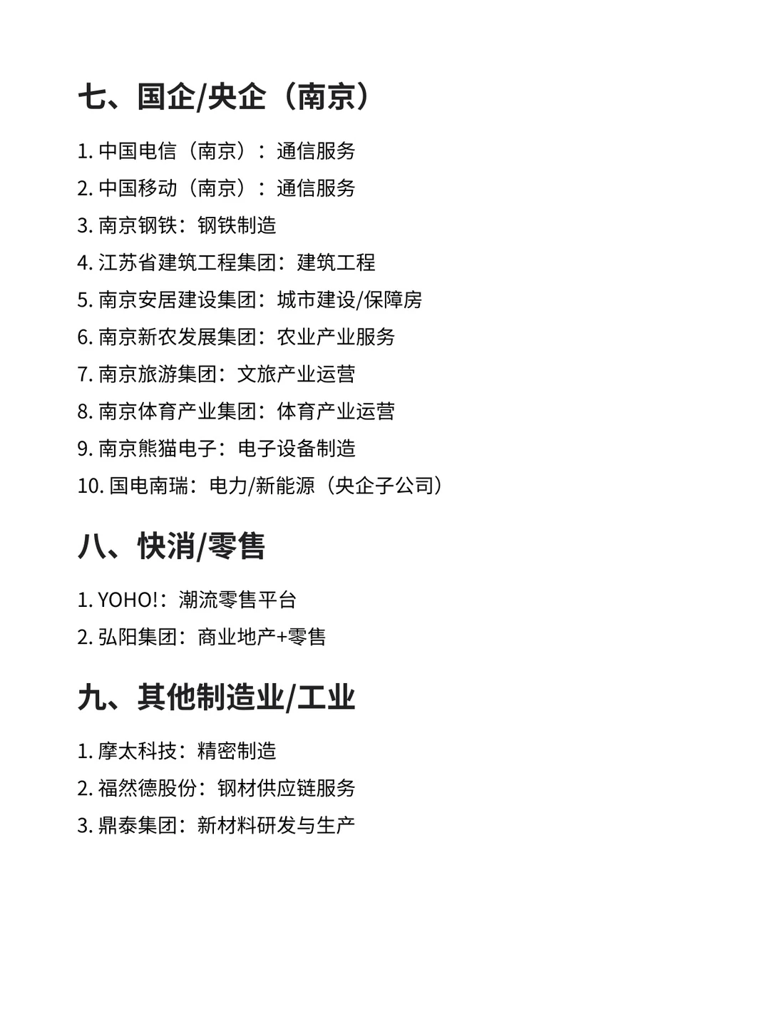 南京各头部领域值得去的“天花板”大厂名单…