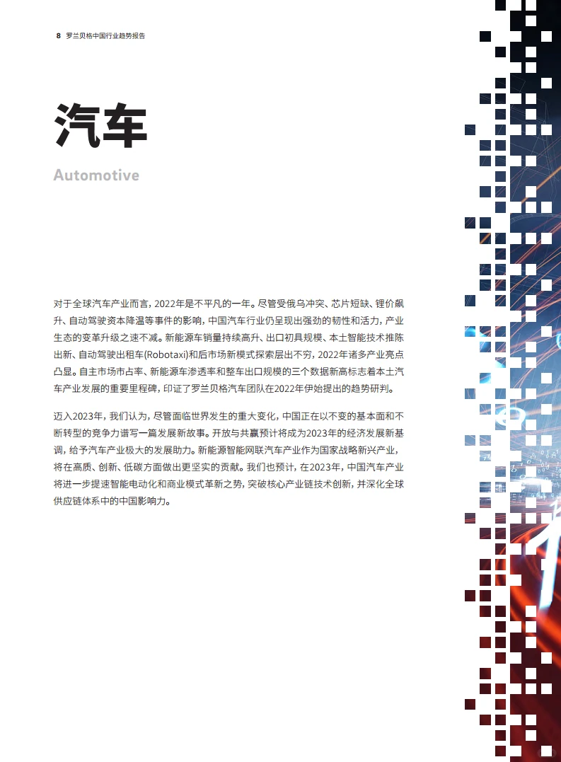 107页报告预见2023全行业趋势:复苏之年?