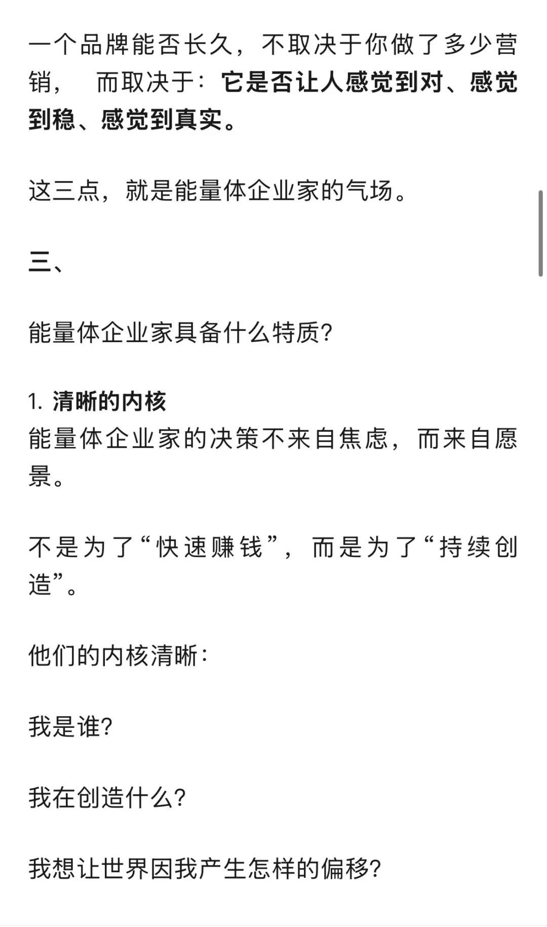 未来的商业,属于能量体企业家