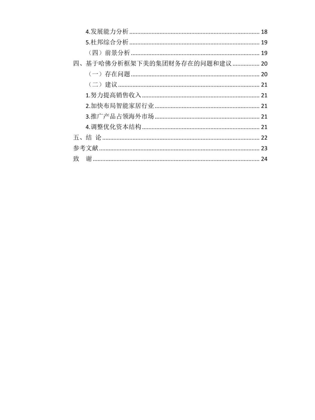 导师心目中的工商管理专业优秀论文长这样！