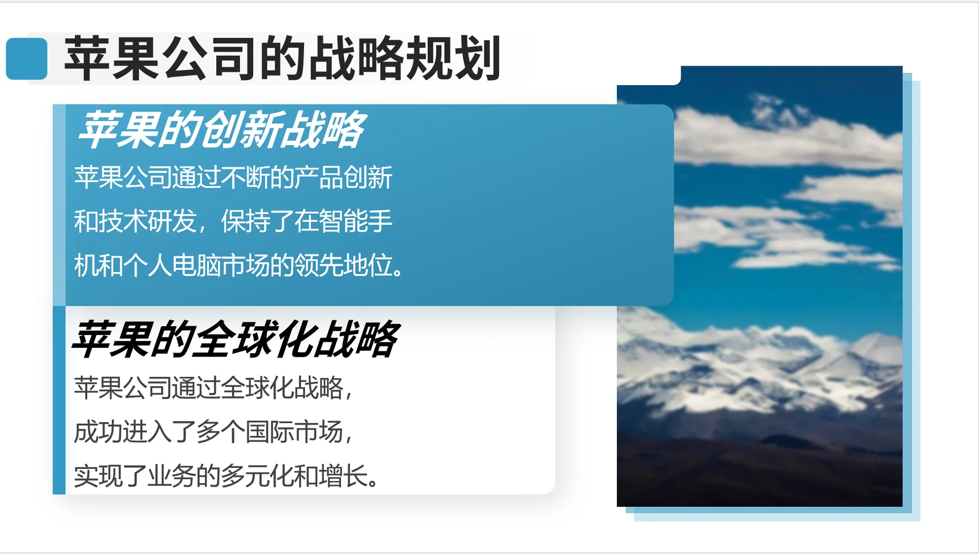 企业战略管理5.0：知名企业案例