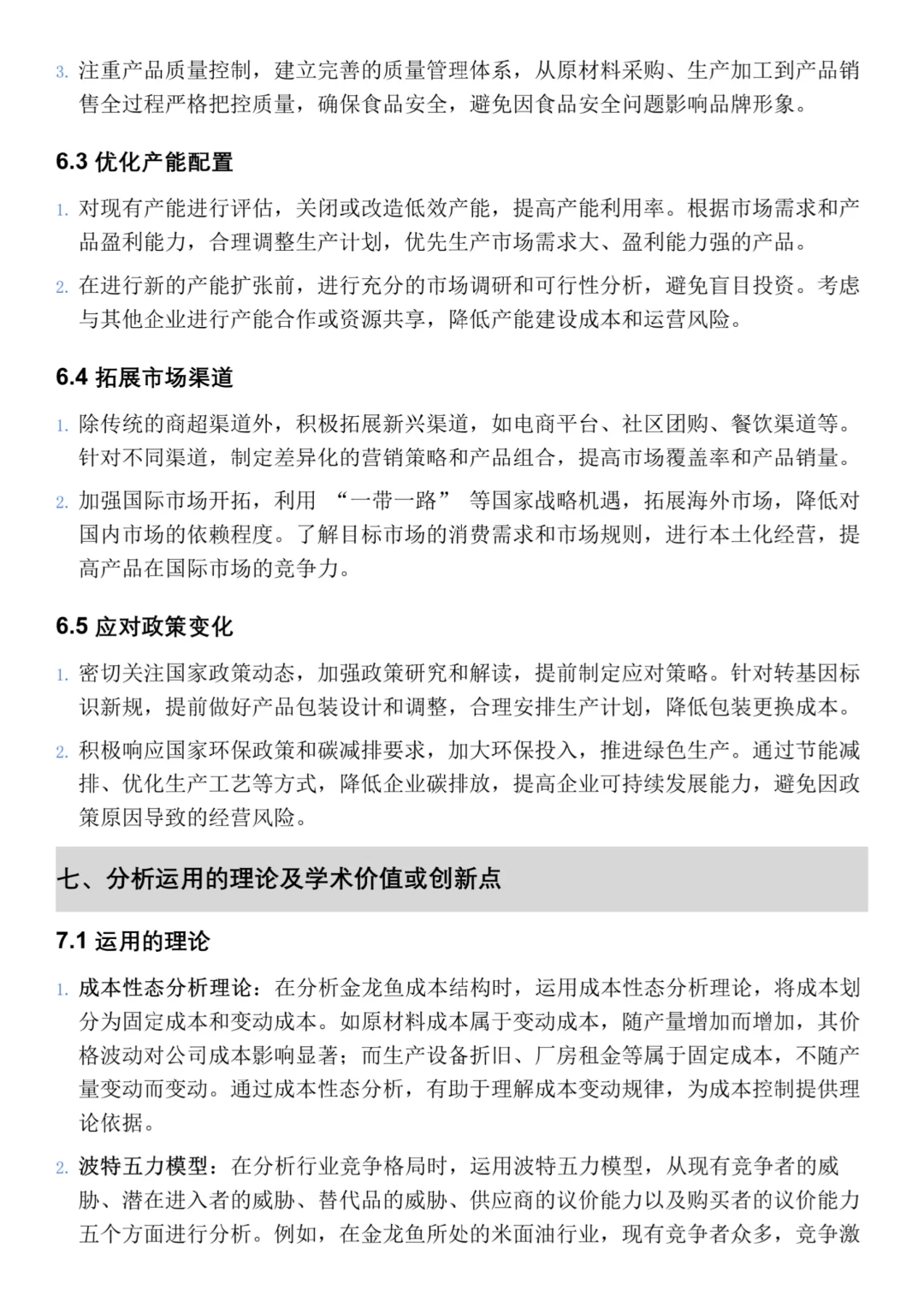 金龙鱼2020-2024年财务分析报告‼️