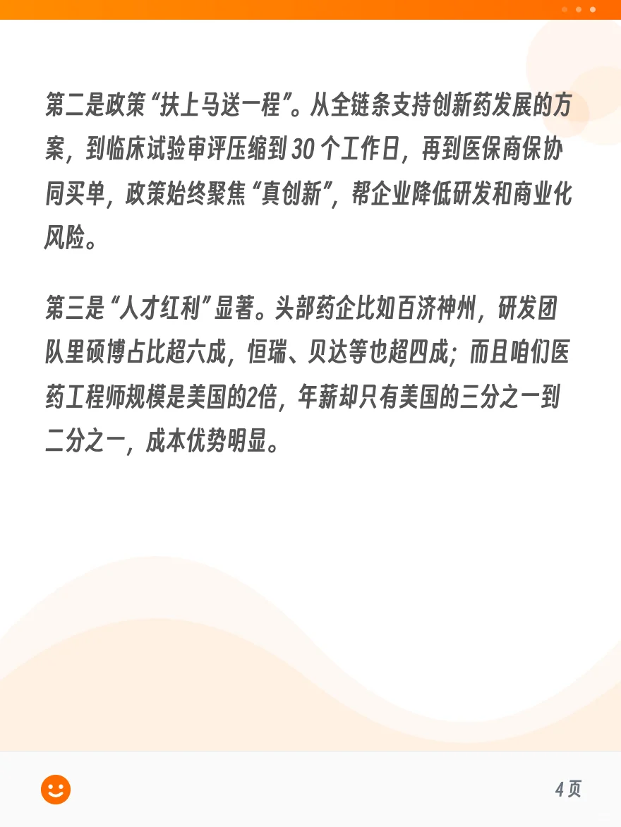 2025.11.16 创新药行业深度解读~