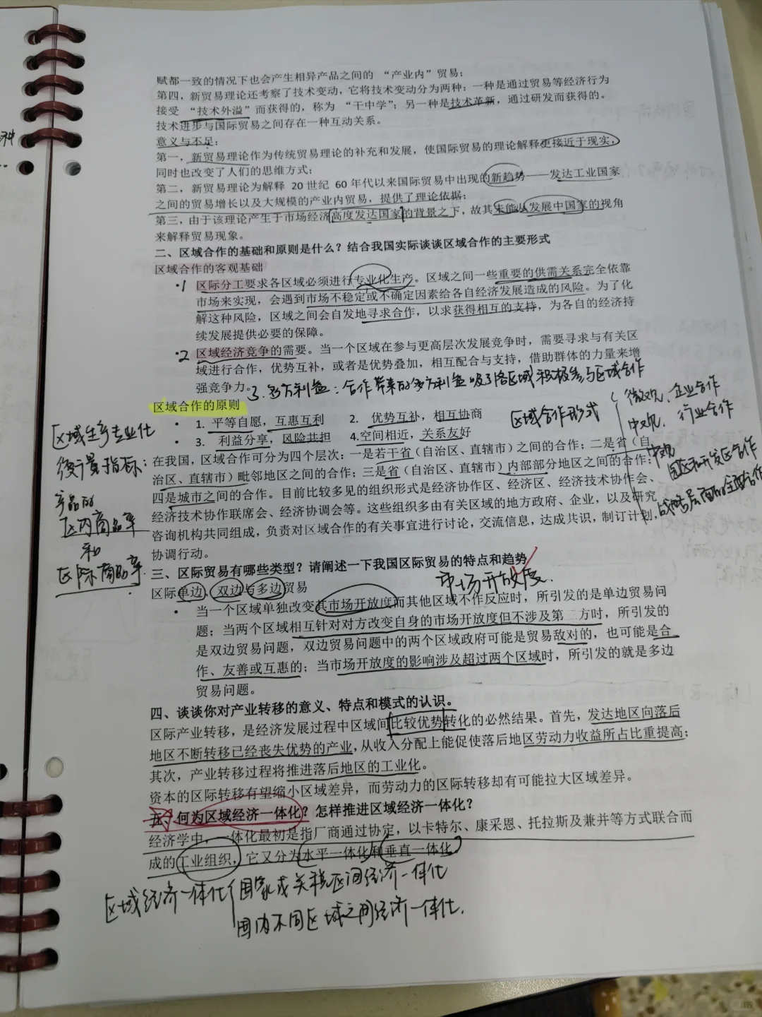 区域经济学课后题答案