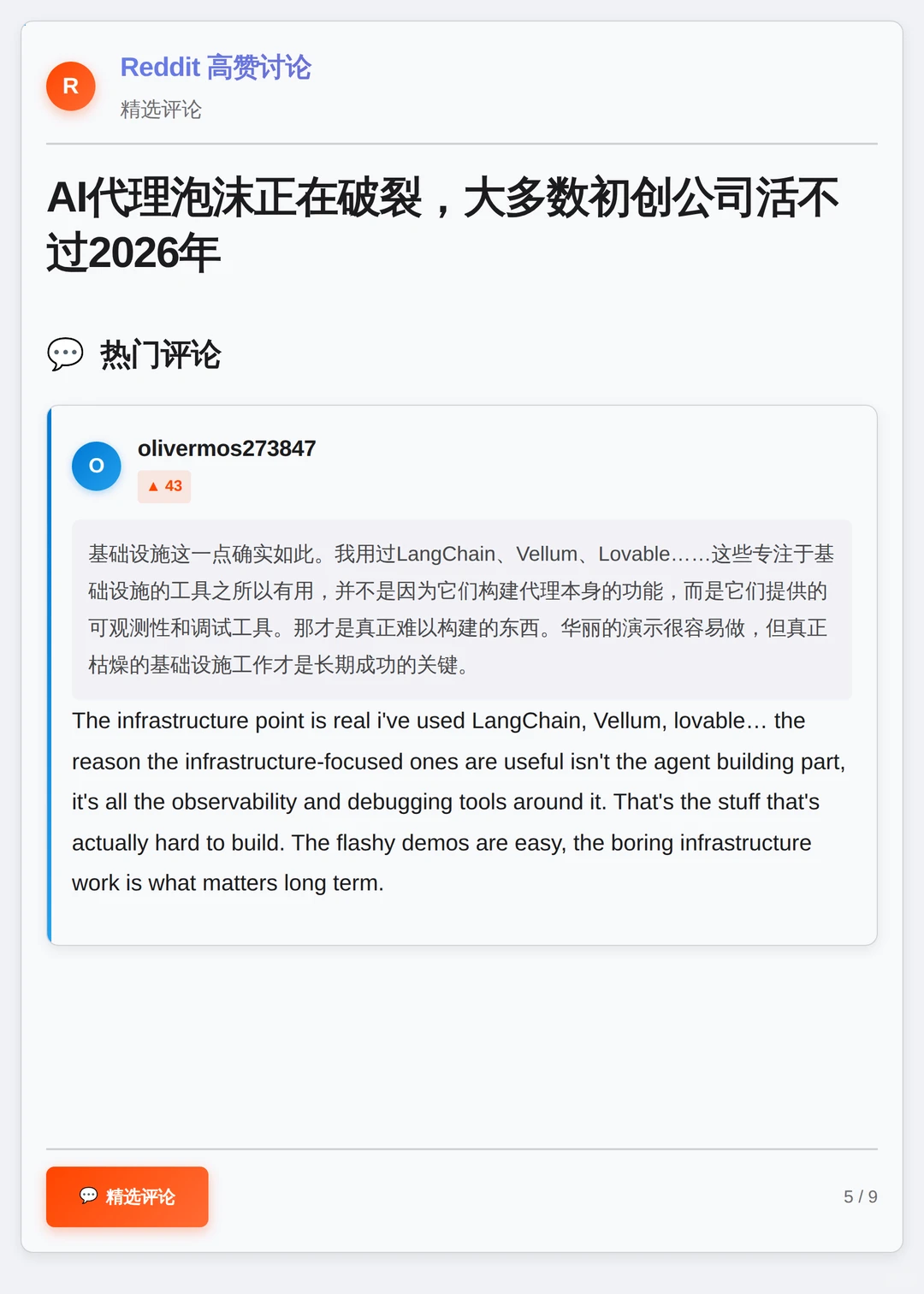 AI泡沫警报：多数代理公司将出局