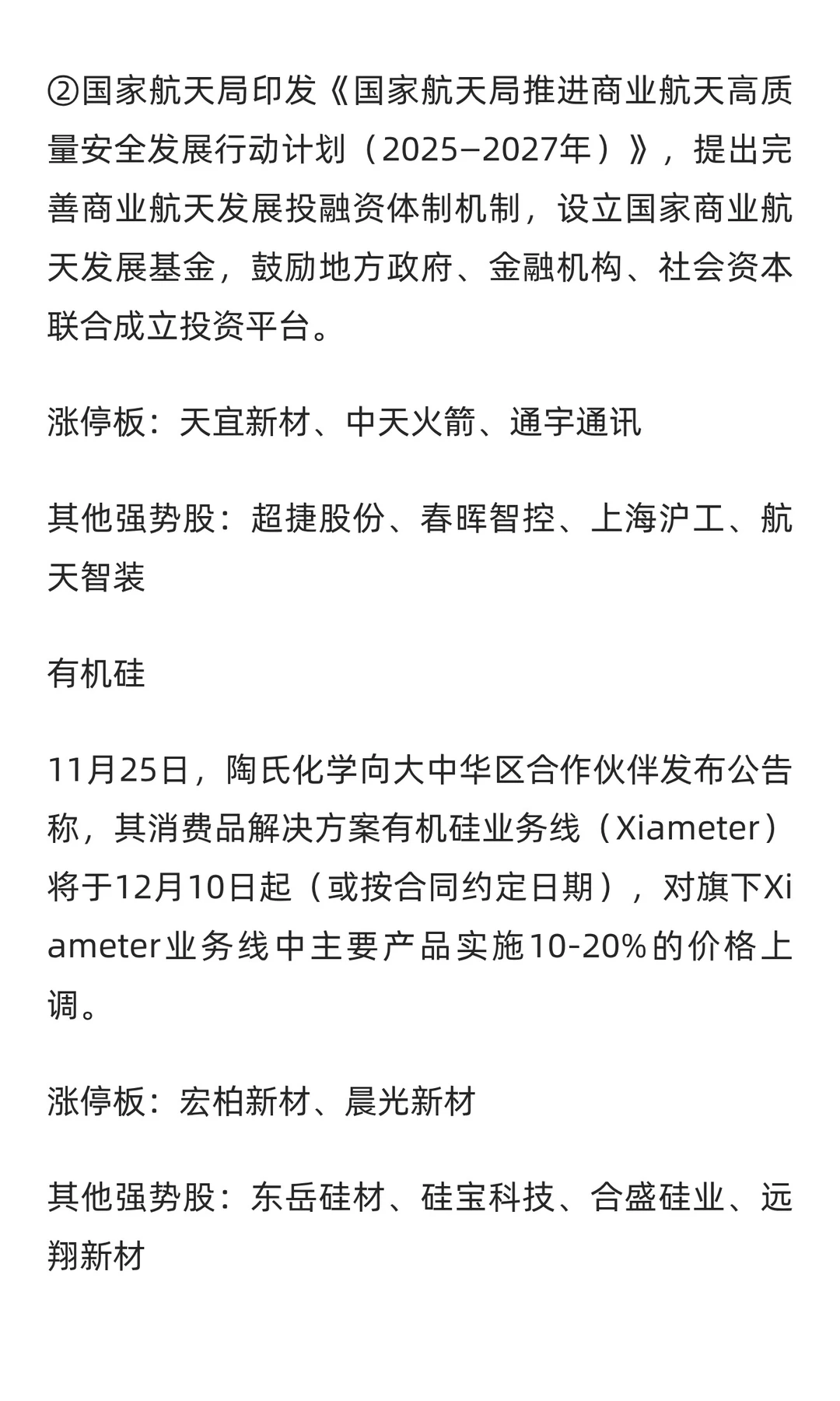 11月27日复盘笔记：消费/算力硬件/消费电子