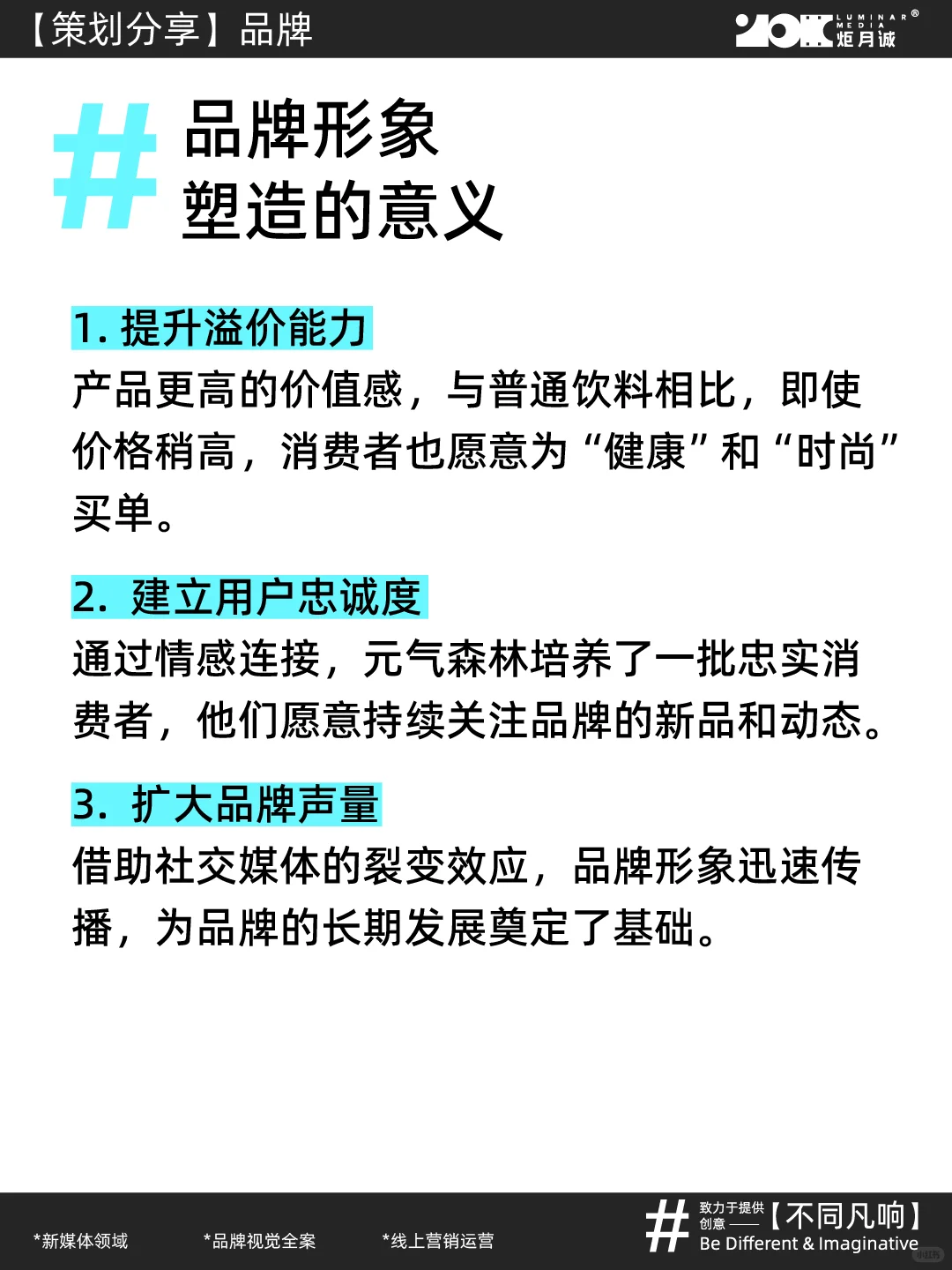 品牌形象塑造在快消品市场中的作用