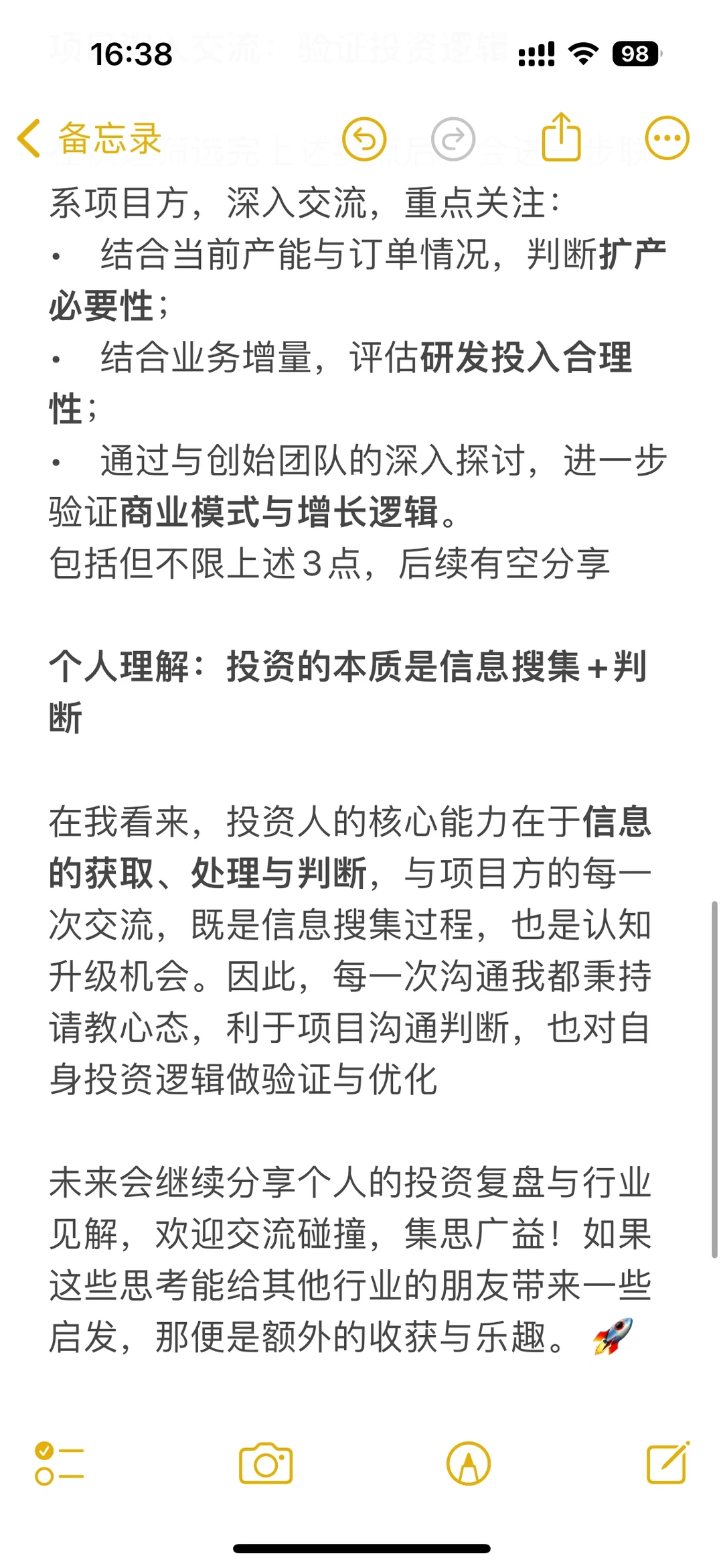 PE人分享 | 我的投资逻辑（项目研判篇）