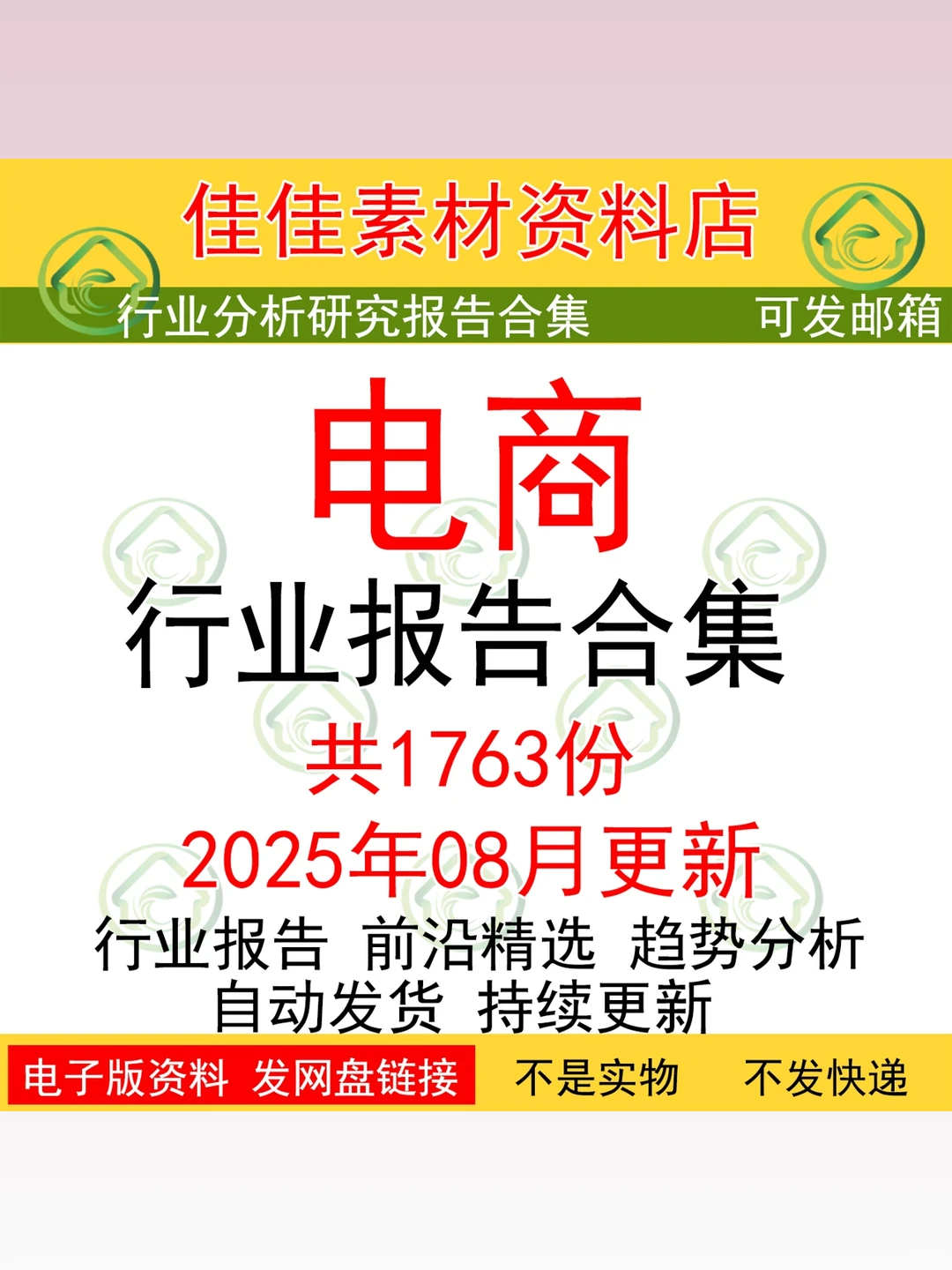 2025电商行业分析报告跨境电商市场趋势