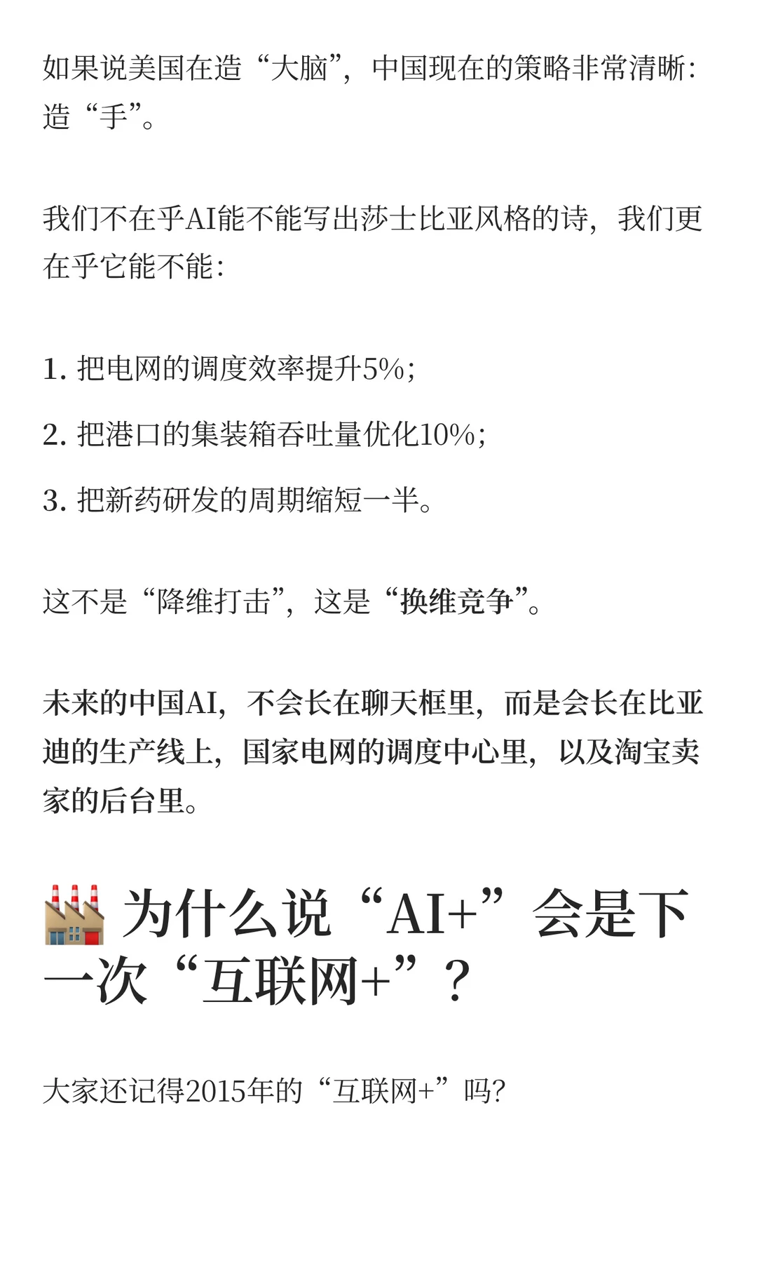 2026：中国AI换道超车？