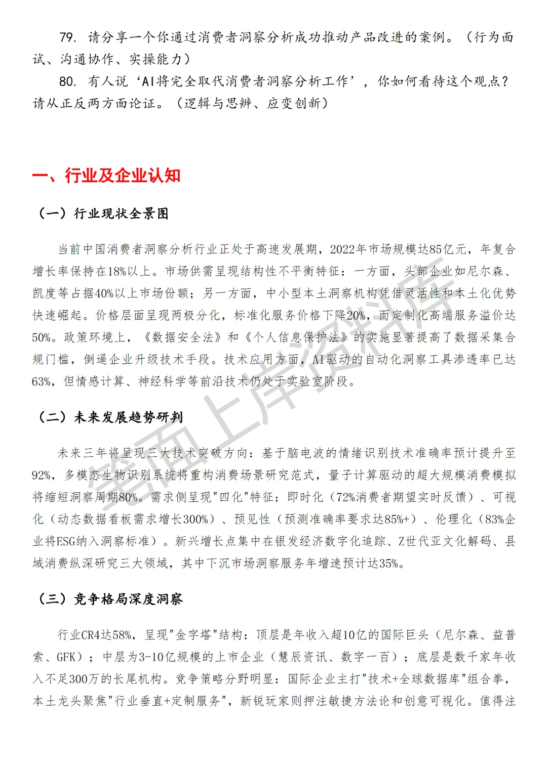 消费者洞察分析面试真题