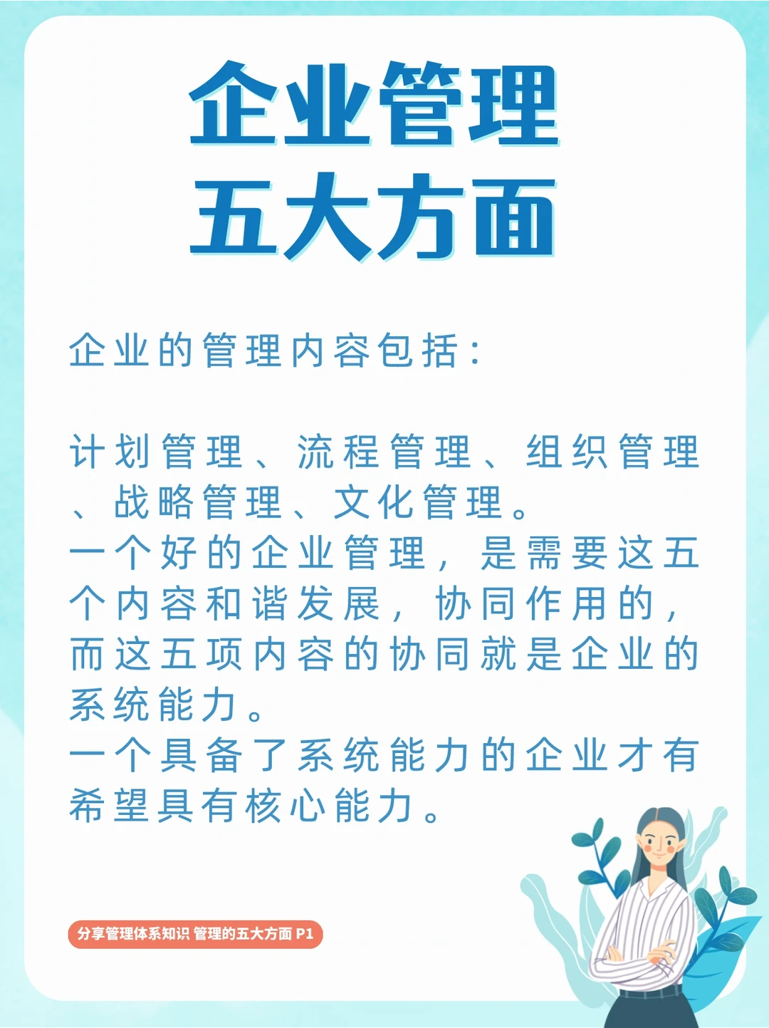 企业管理的五大方面