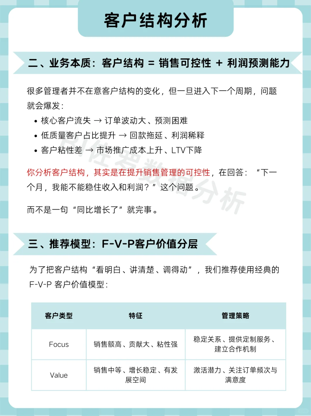 这才是老板想看的销售分析（一）| 客户分析