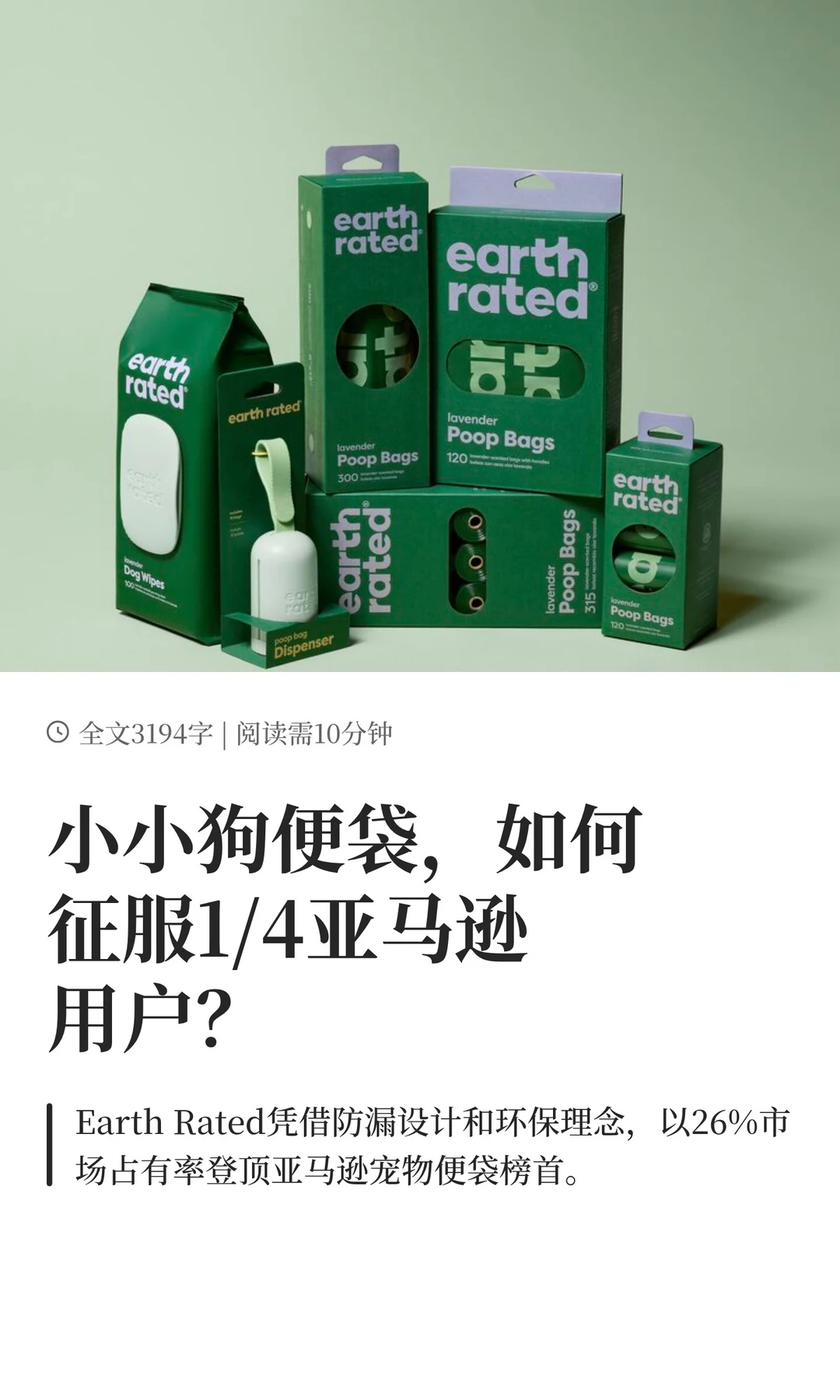 小小狗便袋，如何征服1/4亚马逊用户？