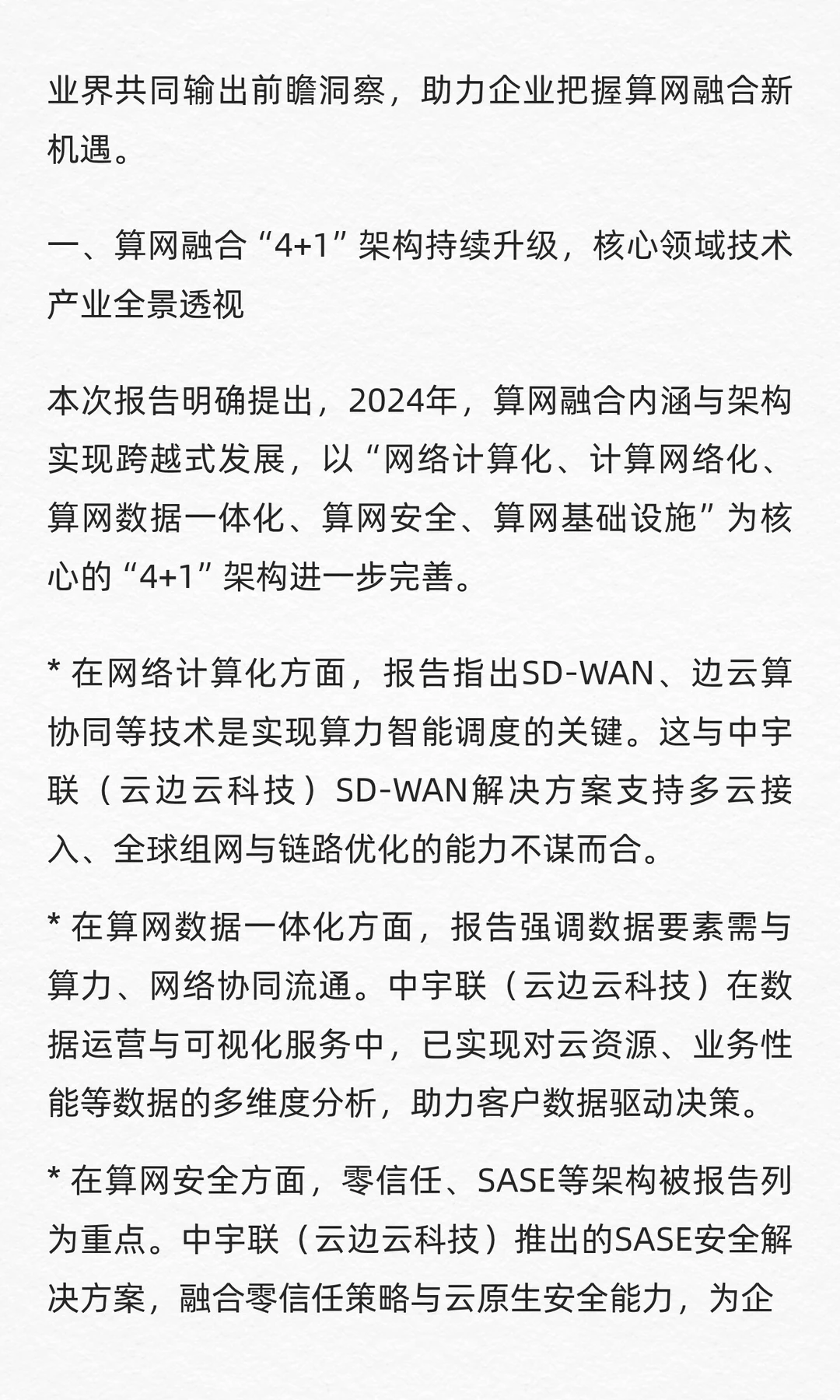 重磅！《算网融合技术与产业研究报告》发布