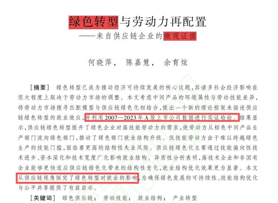 绿色转型真相:抢人才|顶刊实证视角太绝了!